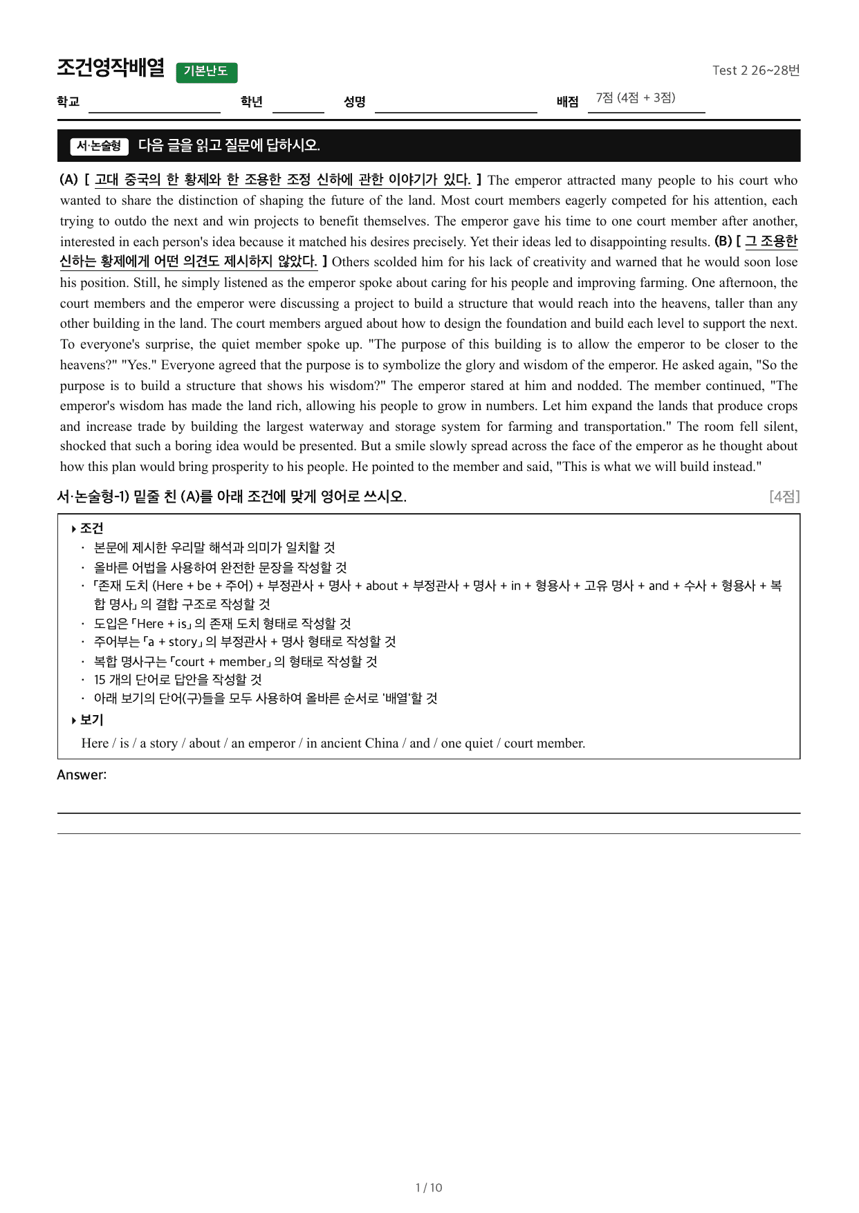 2027수능특강영어_조건영작배열_Test 2 26~28번_preview_undefined
