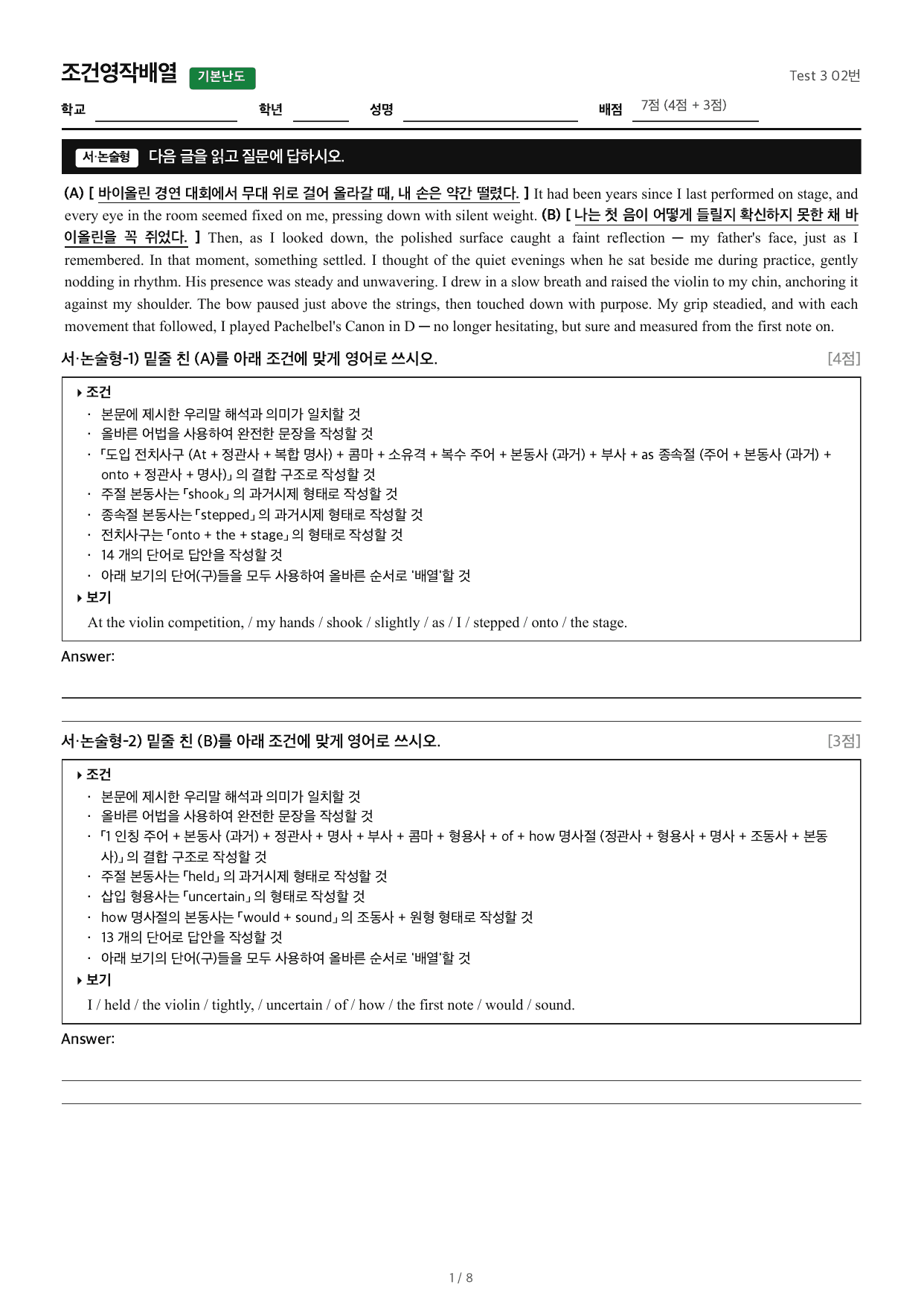 2027수능특강영어_조건영작배열_Test 3 02번_preview_undefined