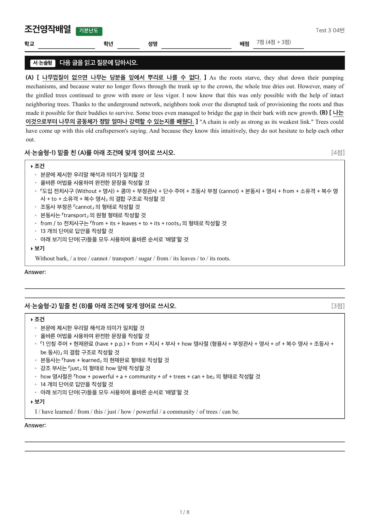 2027수능특강영어_조건영작배열_Test 3 04번_preview_undefined
