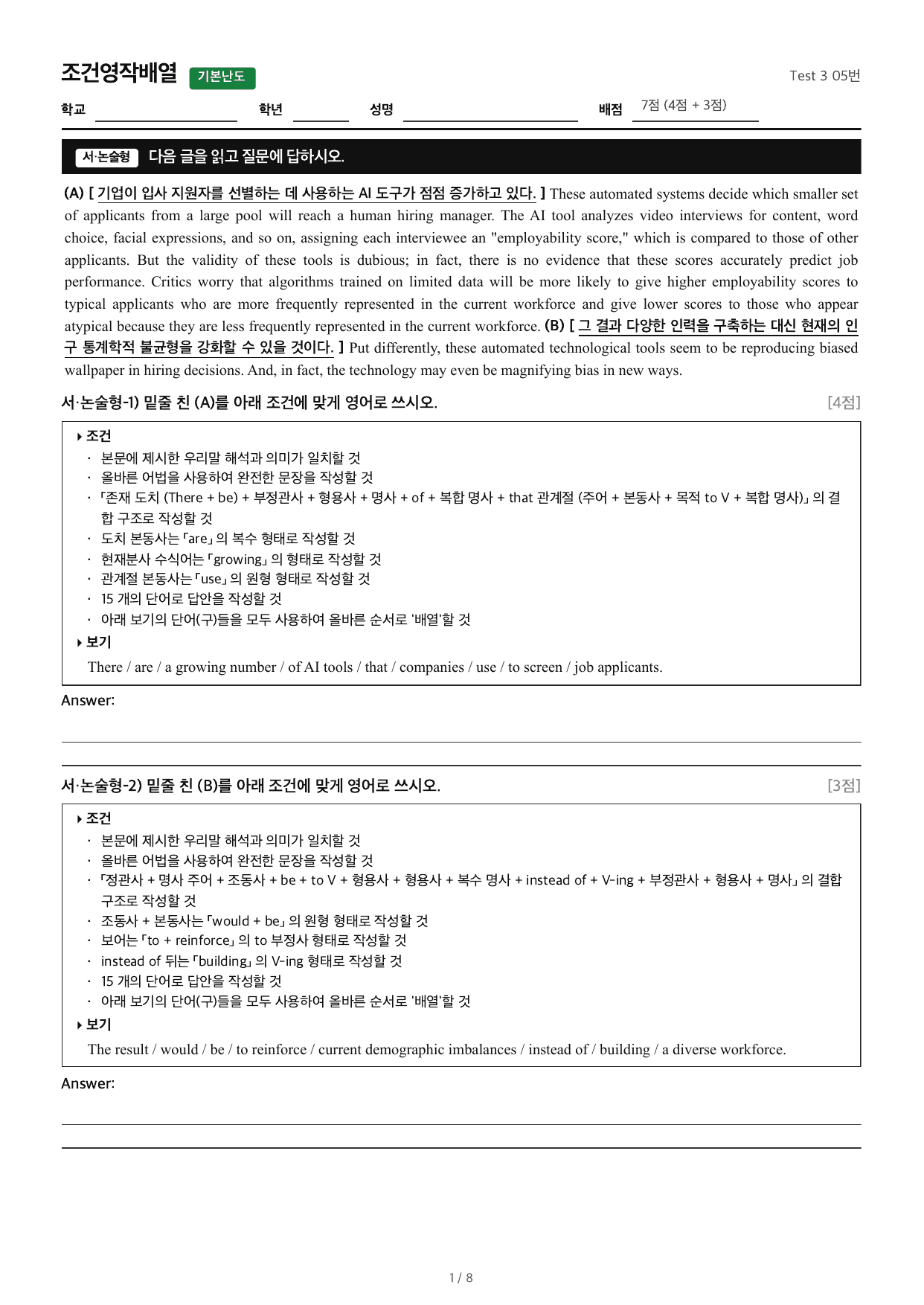 2027수능특강영어_조건영작배열_Test 3 05번_preview_undefined