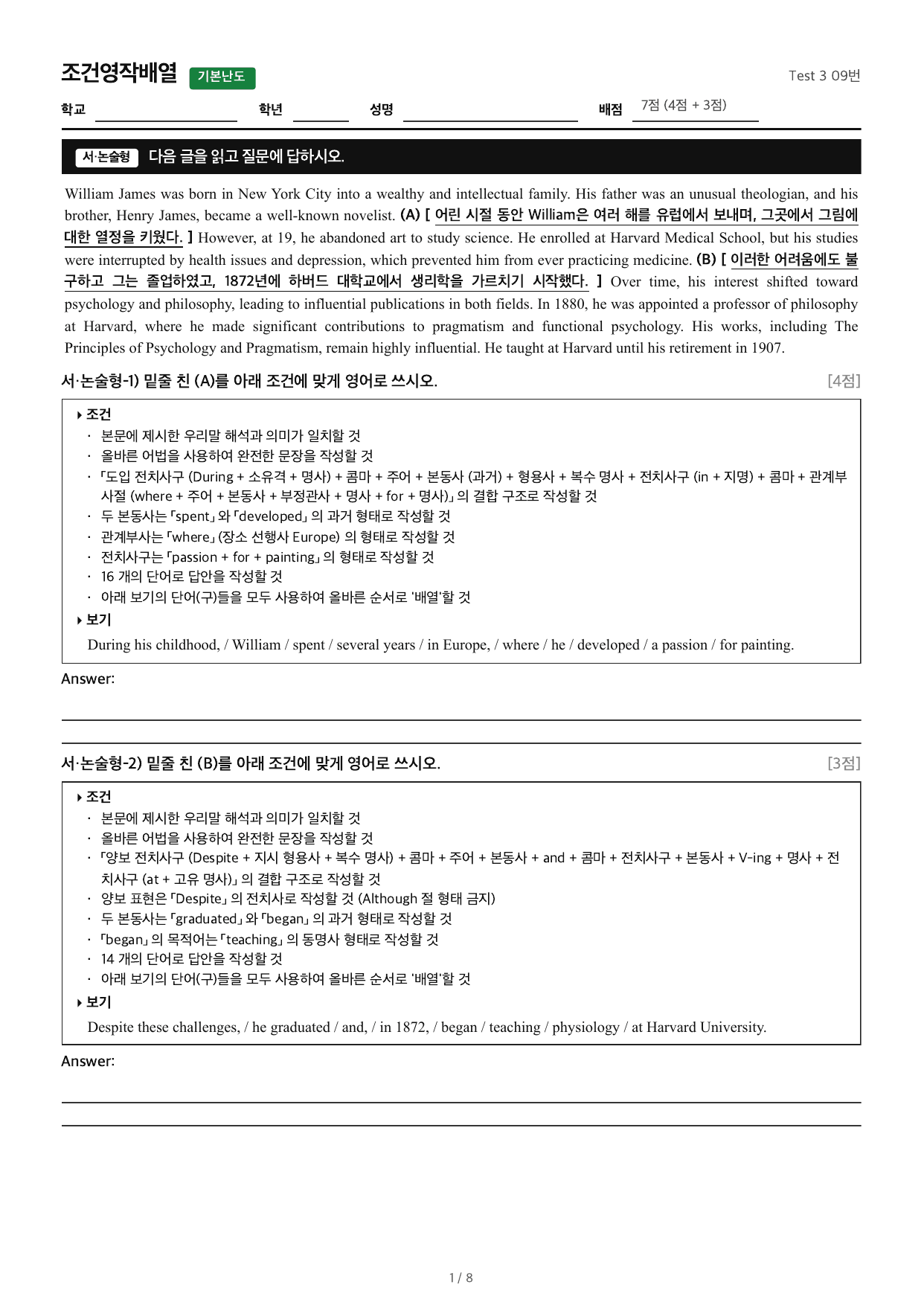 2027수능특강영어_조건영작배열_Test 3 09번_preview_undefined