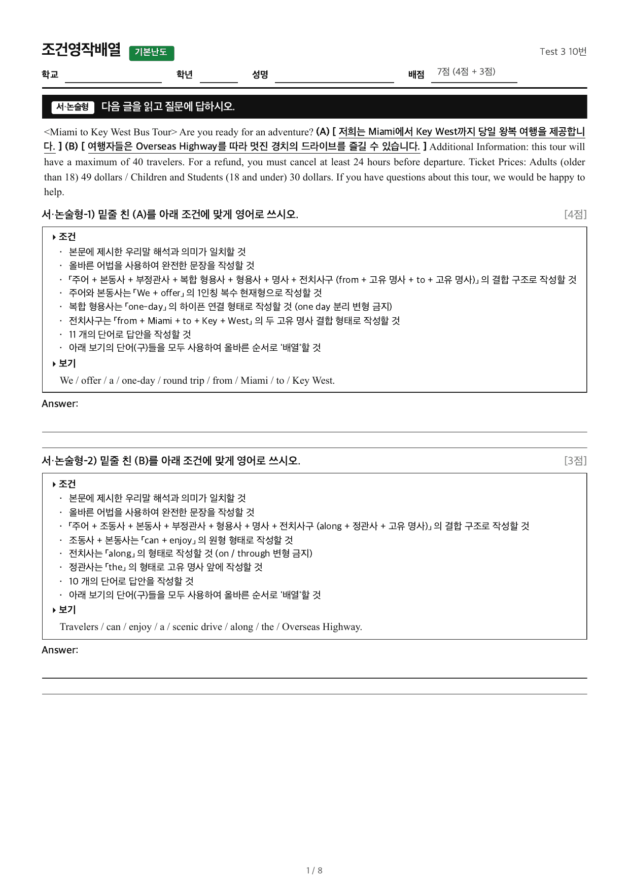 2027수능특강영어_조건영작배열_Test 3 10번_preview_undefined