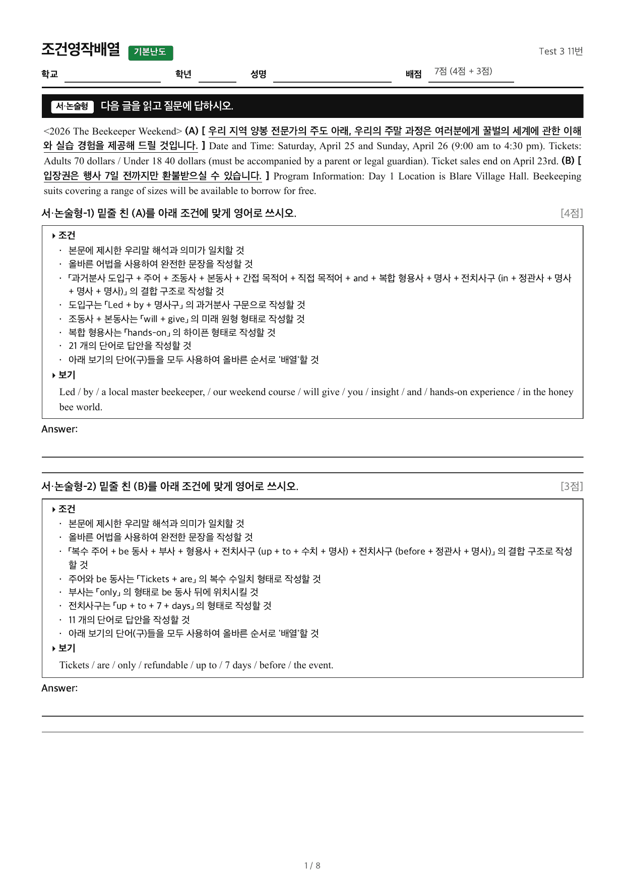 2027수능특강영어_조건영작배열_Test 3 11번_preview_undefined