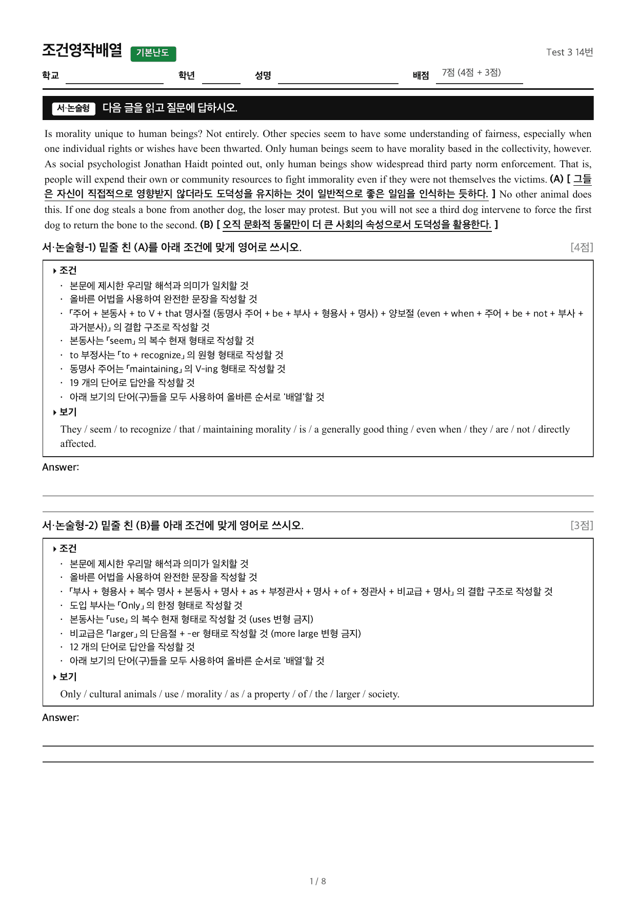 2027수능특강영어_조건영작배열_Test 3 14번_preview_undefined