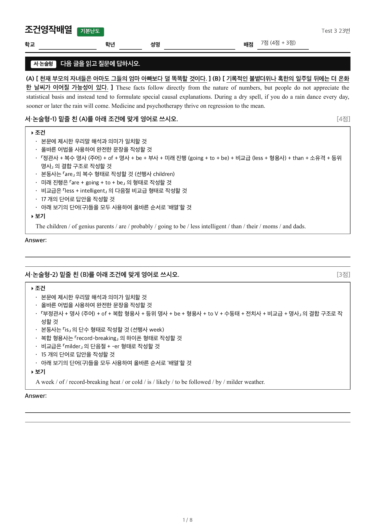 2027수능특강영어_조건영작배열_Test 3 23번_preview_undefined