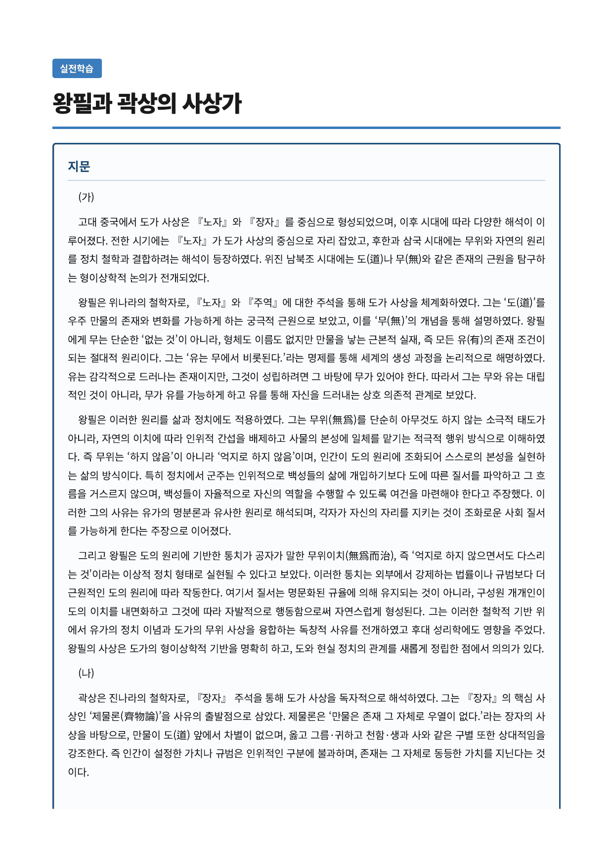 왕필과 곽상의 사상_preview_undefined
