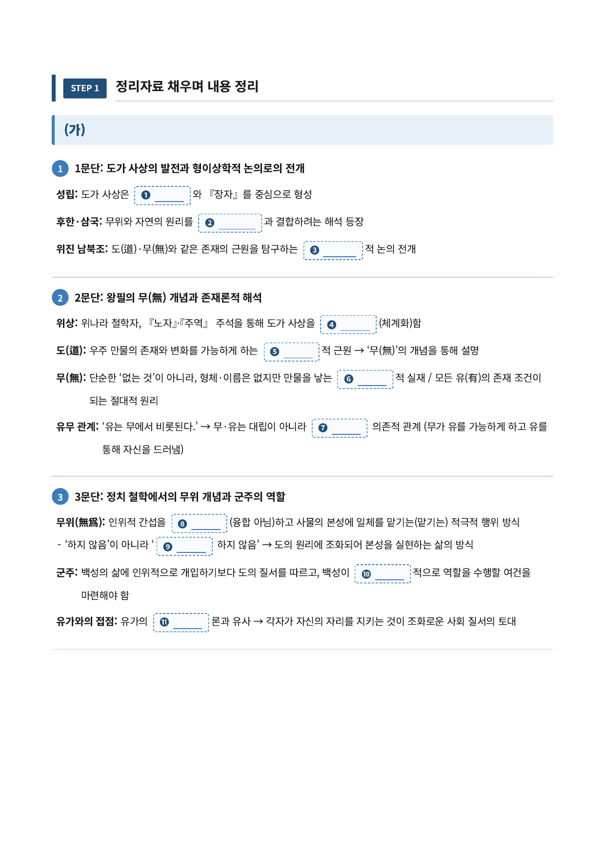 왕필과 곽상의 사상_preview_undefined