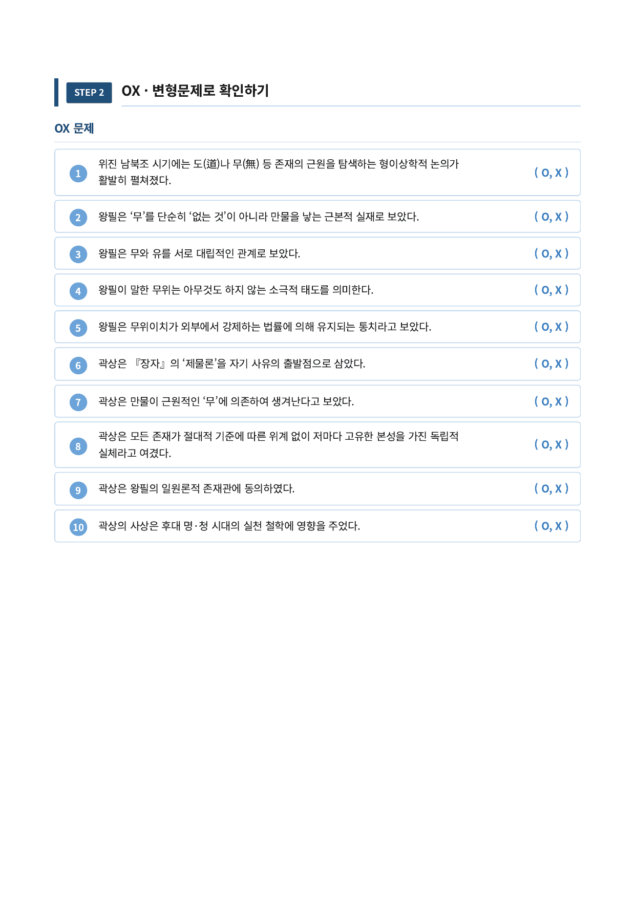 왕필과 곽상의 사상_preview_undefined