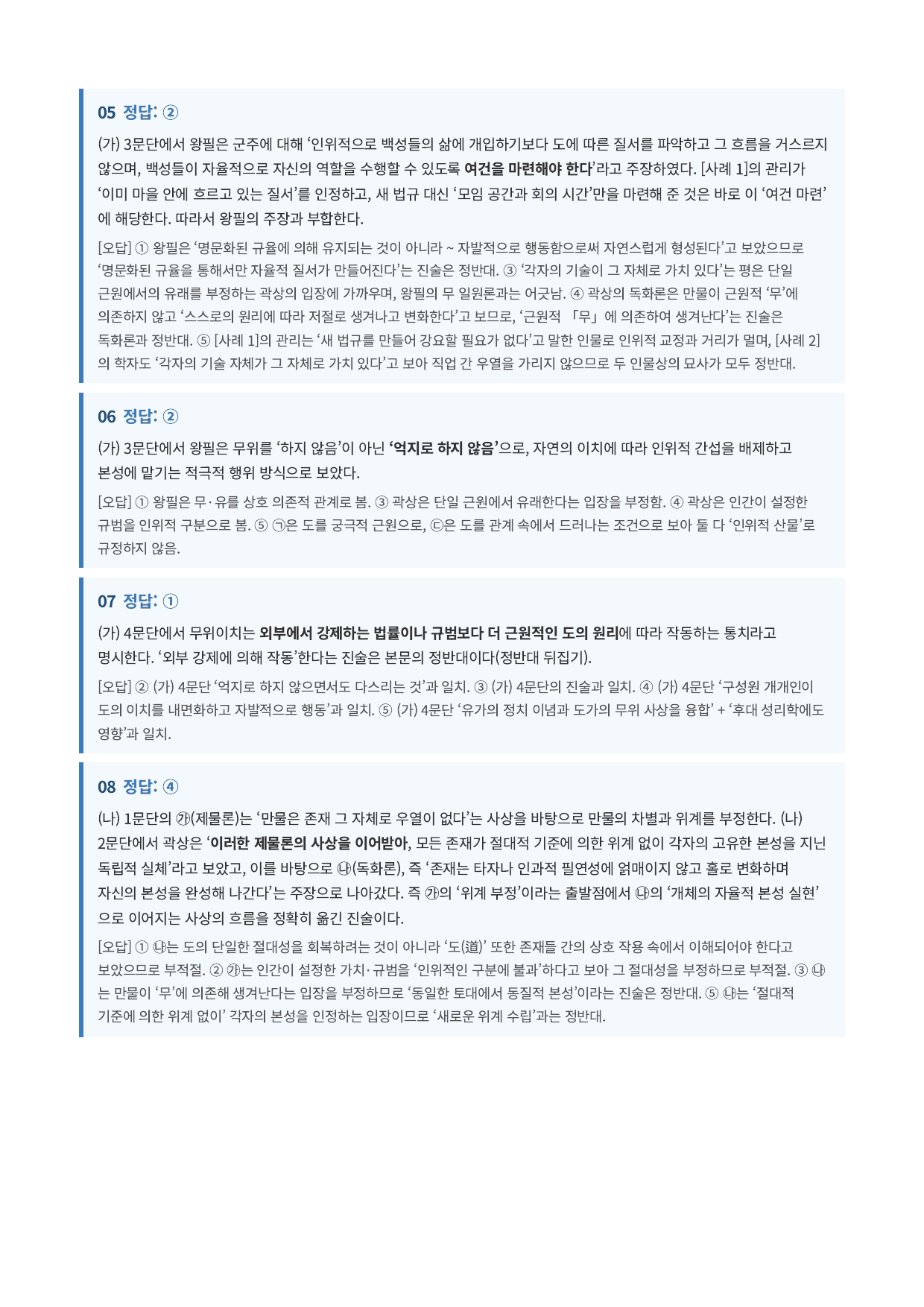 왕필과 곽상의 사상_preview_undefined