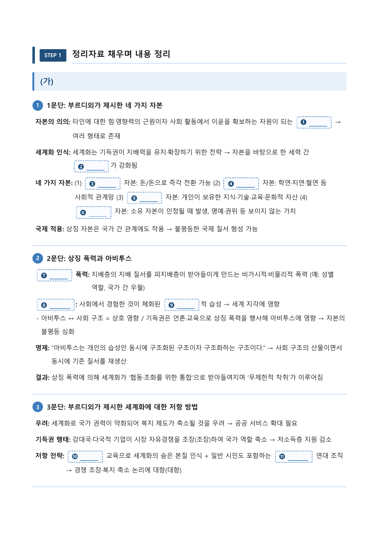 세계화에 대한 부르디외와 기든스의 견해_preview_undefined