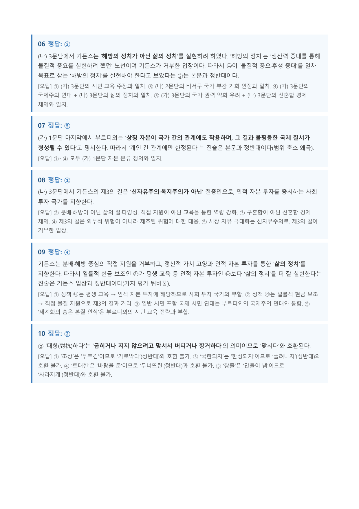 세계화에 대한 부르디외와 기든스의 견해_preview_undefined