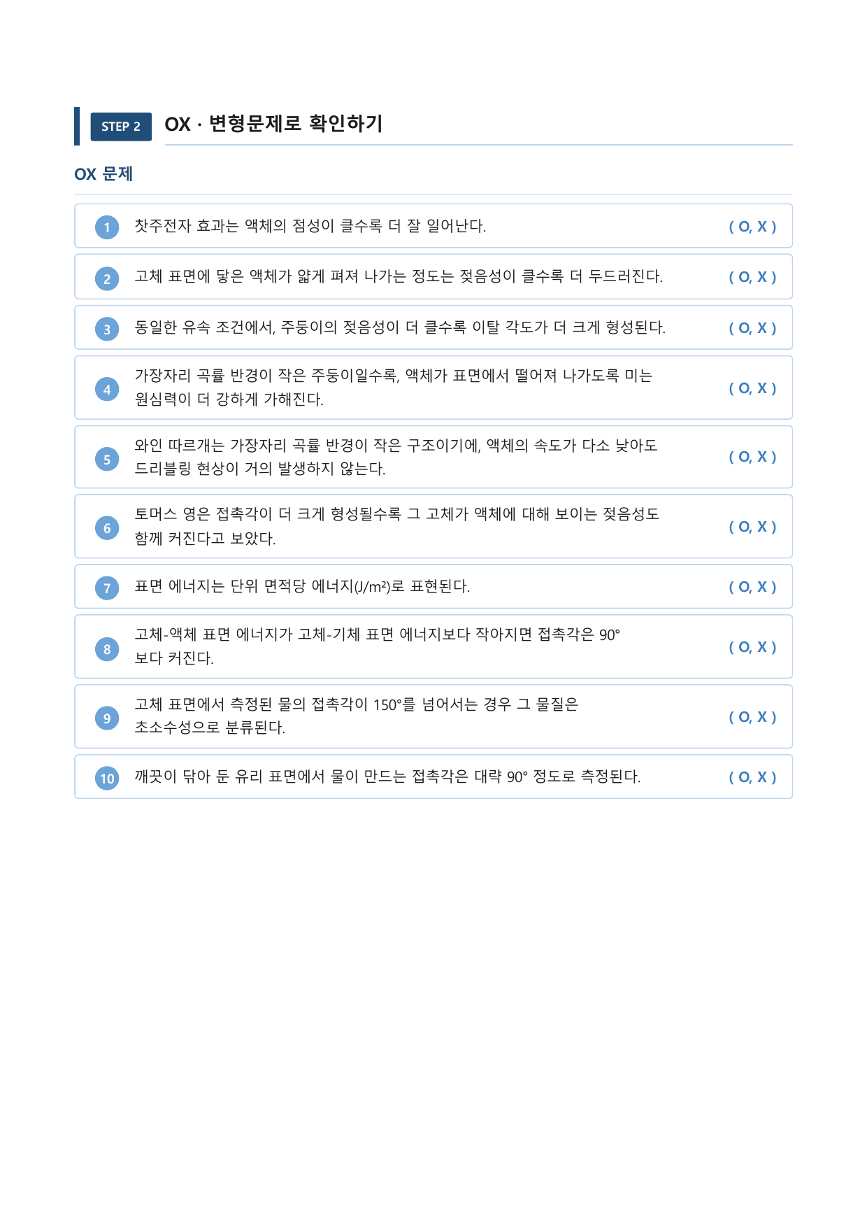 찻주전자 효과와 젖음성_preview_undefined