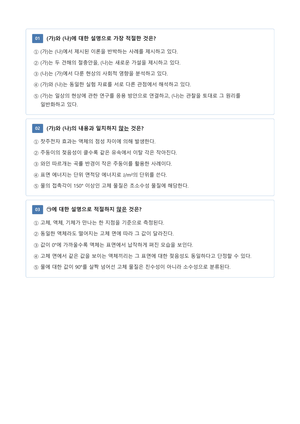 찻주전자 효과와 젖음성_preview_undefined