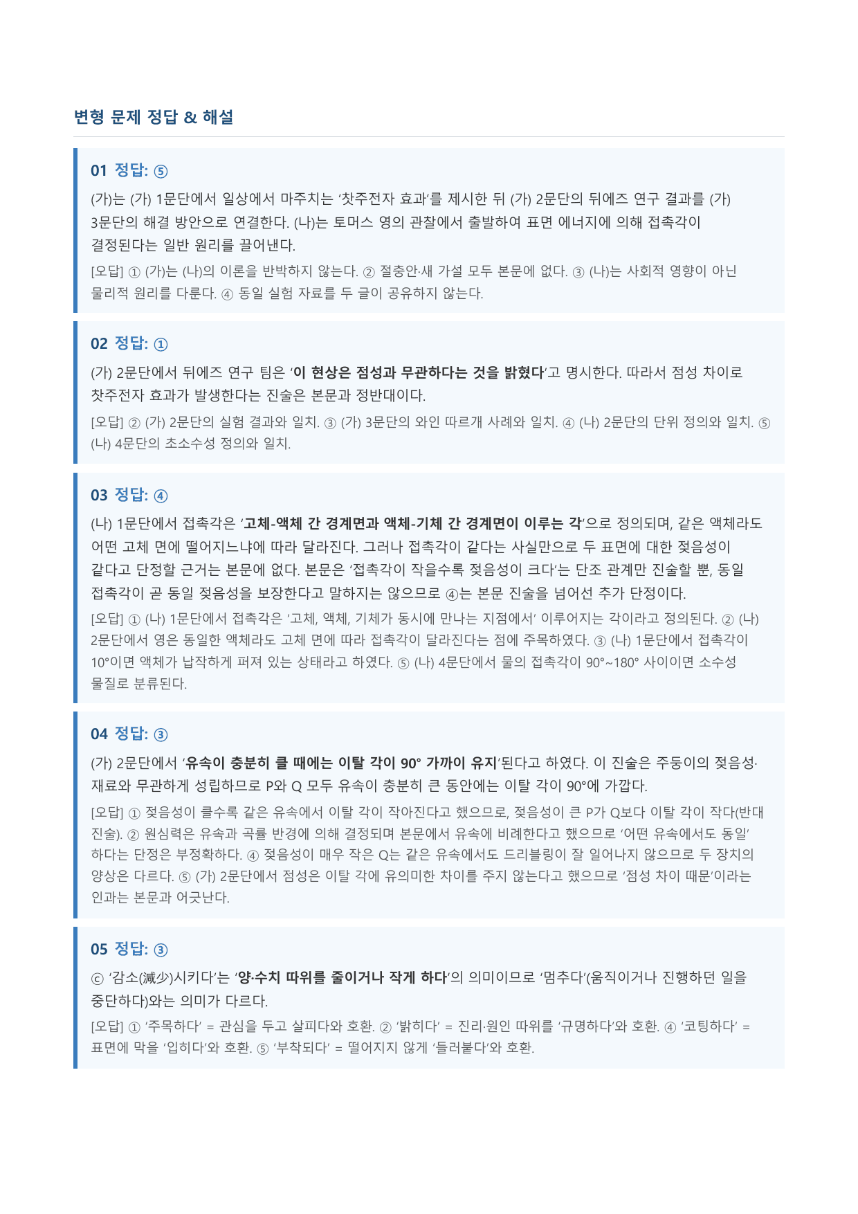 찻주전자 효과와 젖음성_preview_undefined