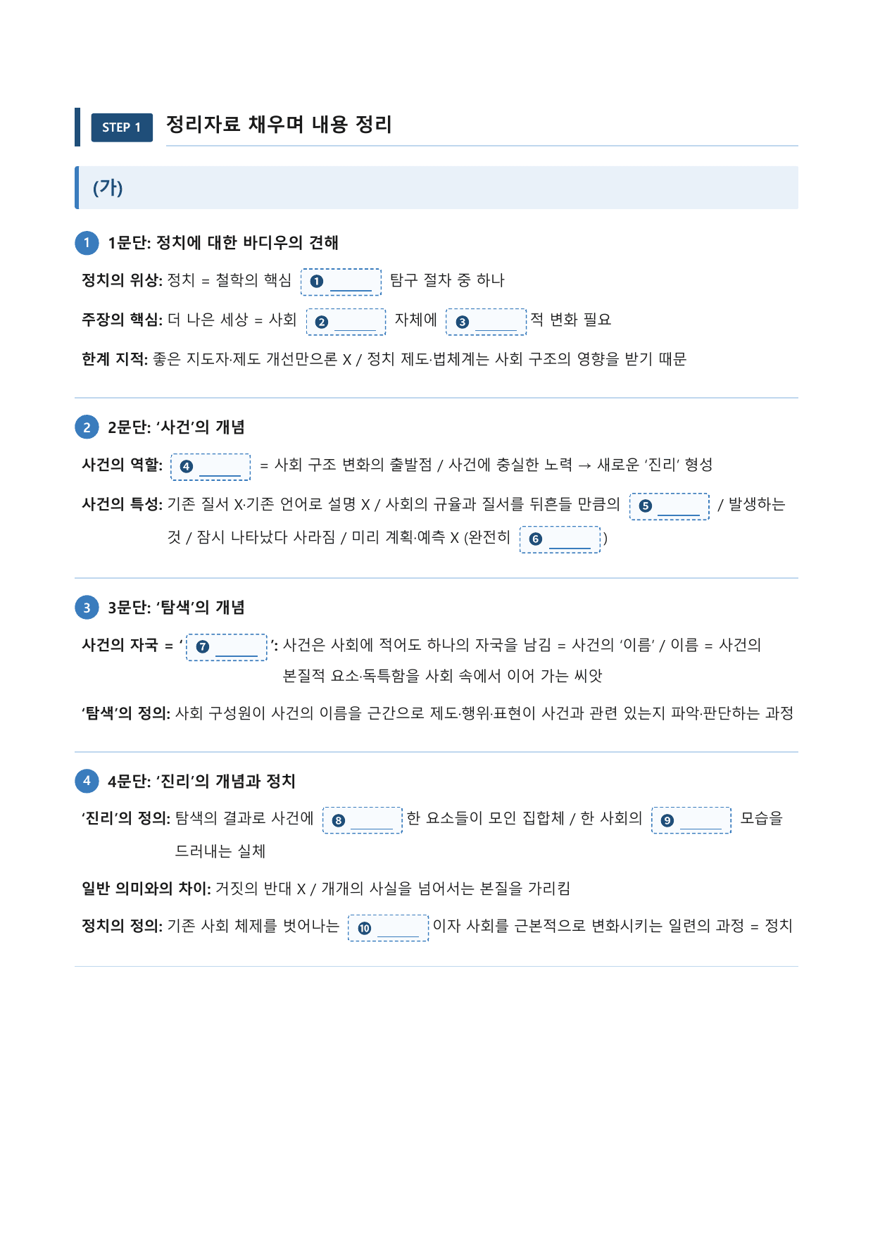 정치에 대한 바디우와 랑시에르_preview_undefined