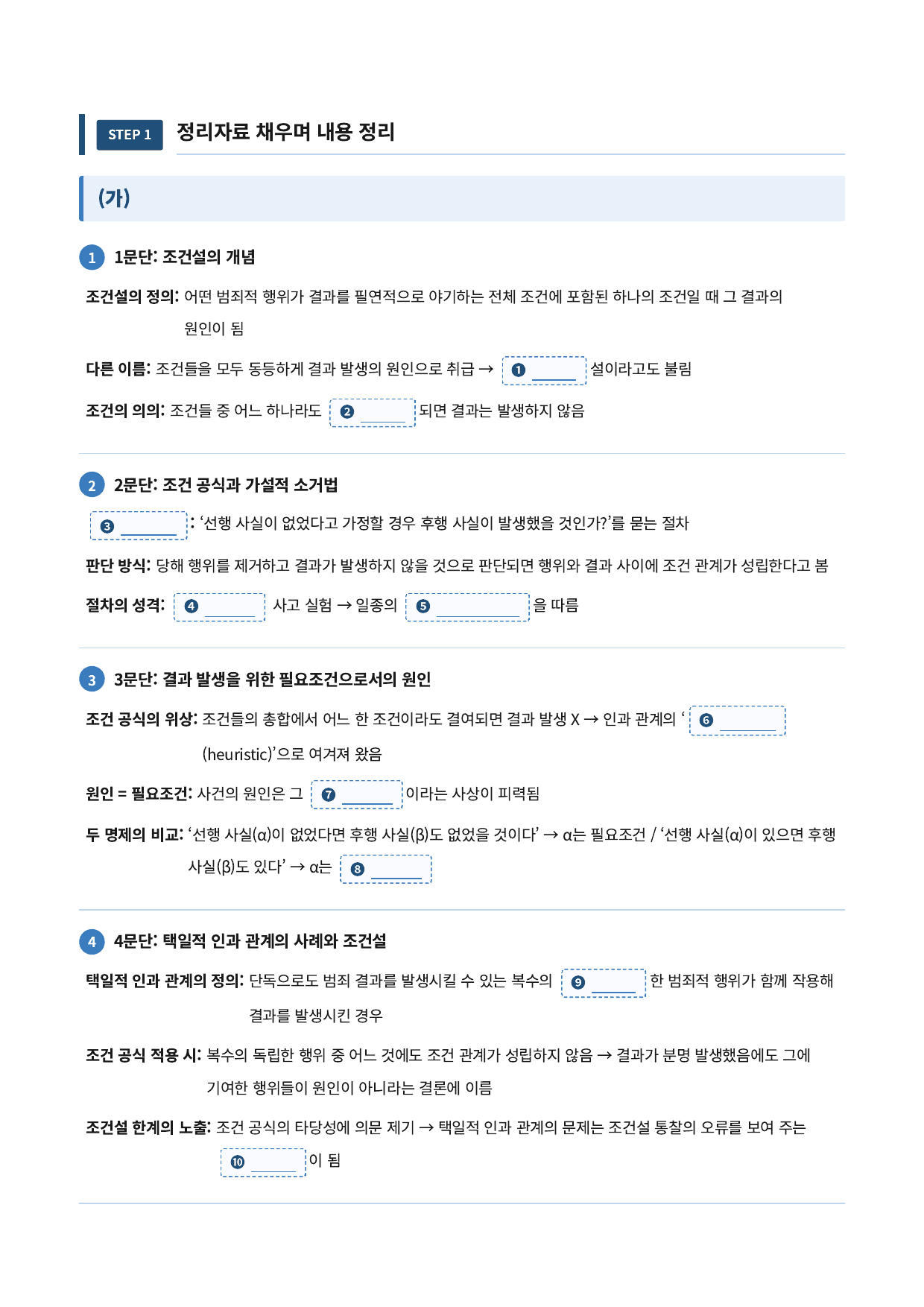 형사법상의 인과 관계 개념_preview_undefined