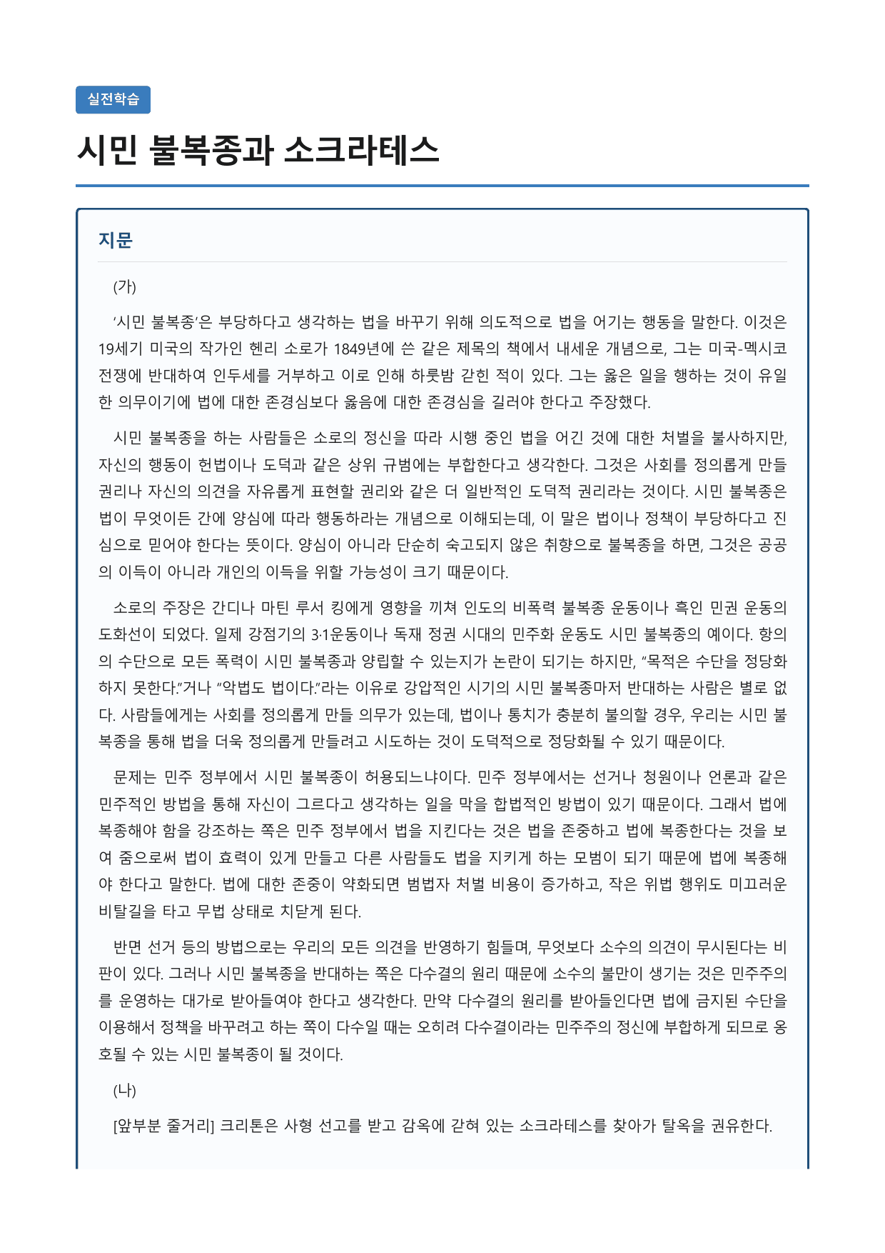 시민 불복종과 소크라테스_preview_undefined