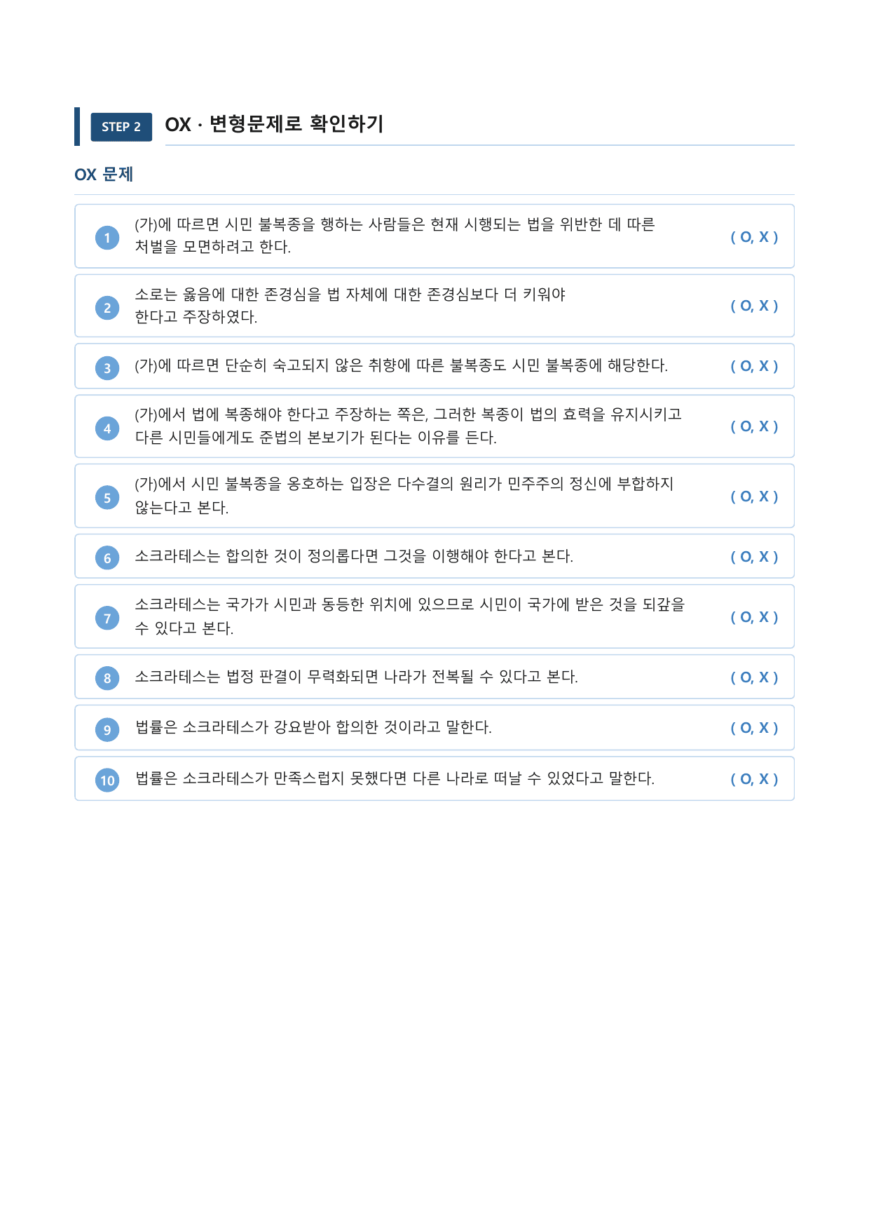 시민 불복종과 소크라테스_preview_undefined