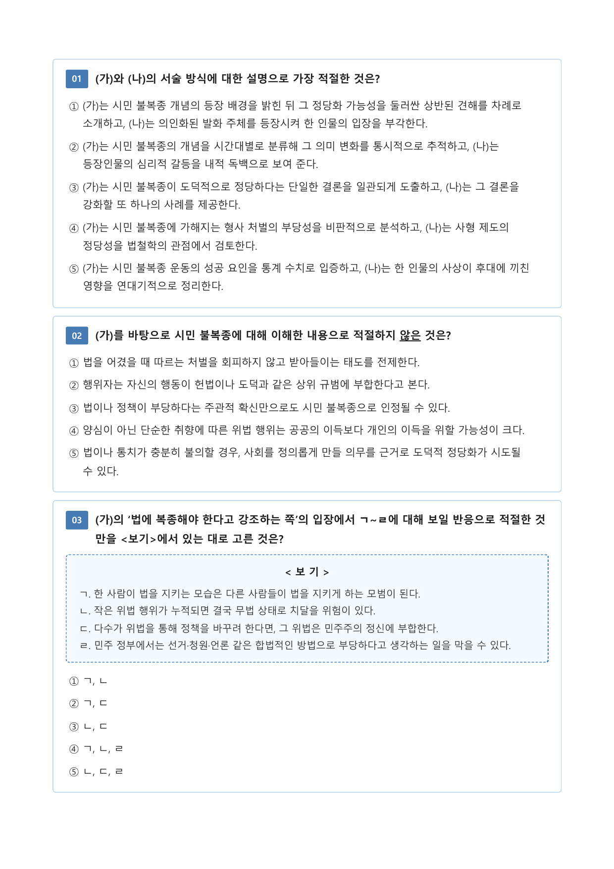 시민 불복종과 소크라테스_preview_undefined