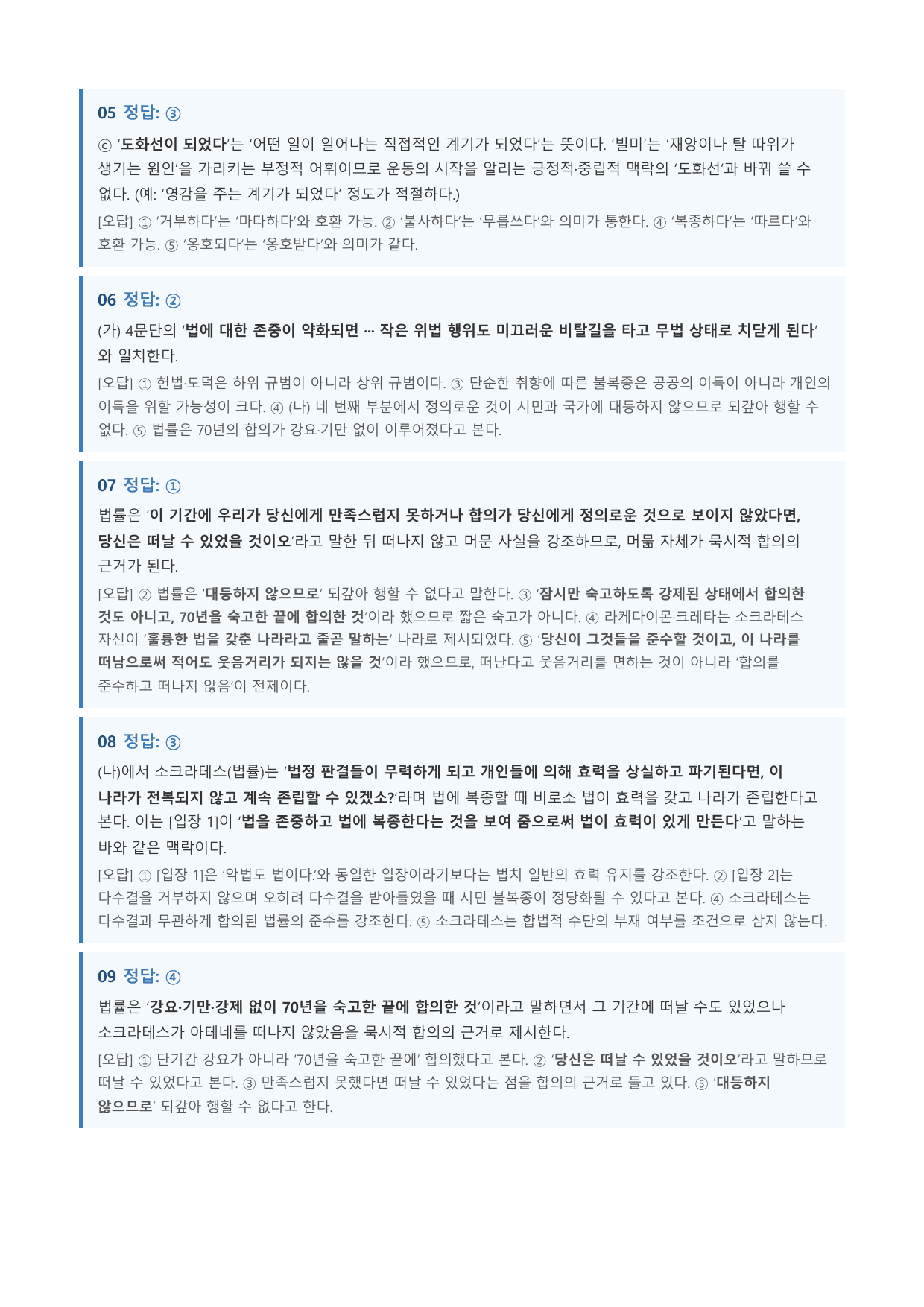 시민 불복종과 소크라테스_preview_undefined