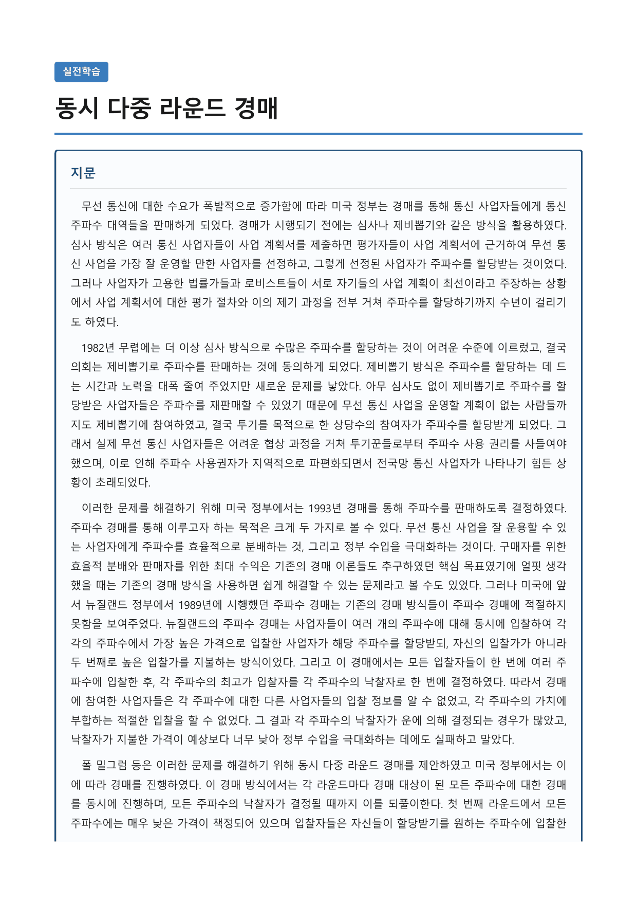 동시 다중 라운드 경매_preview_undefined