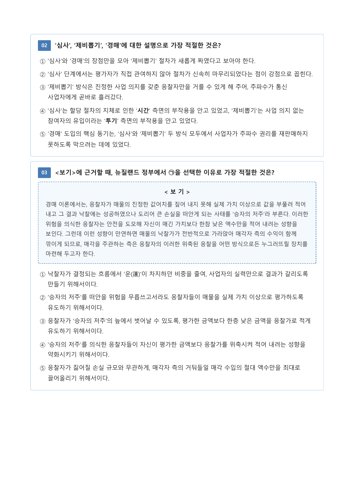 동시 다중 라운드 경매_preview_undefined