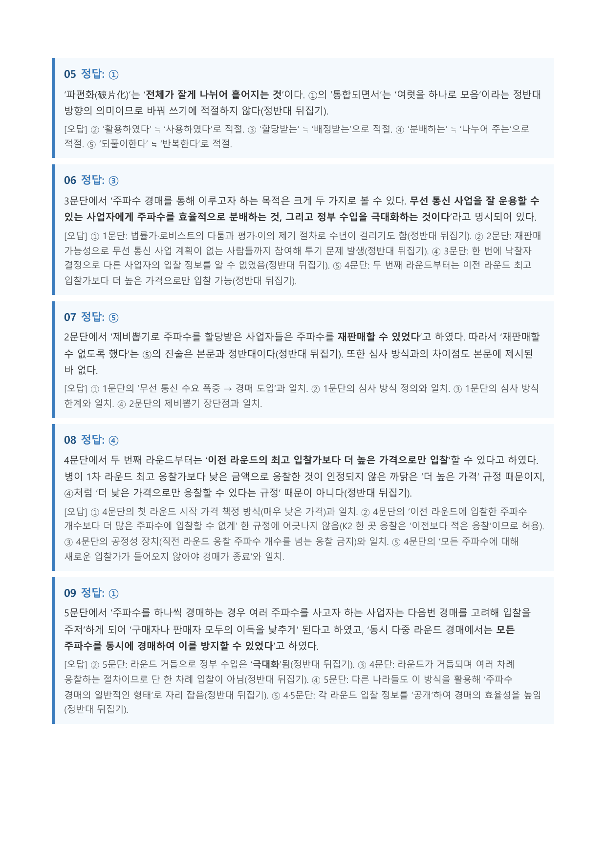 동시 다중 라운드 경매_preview_undefined