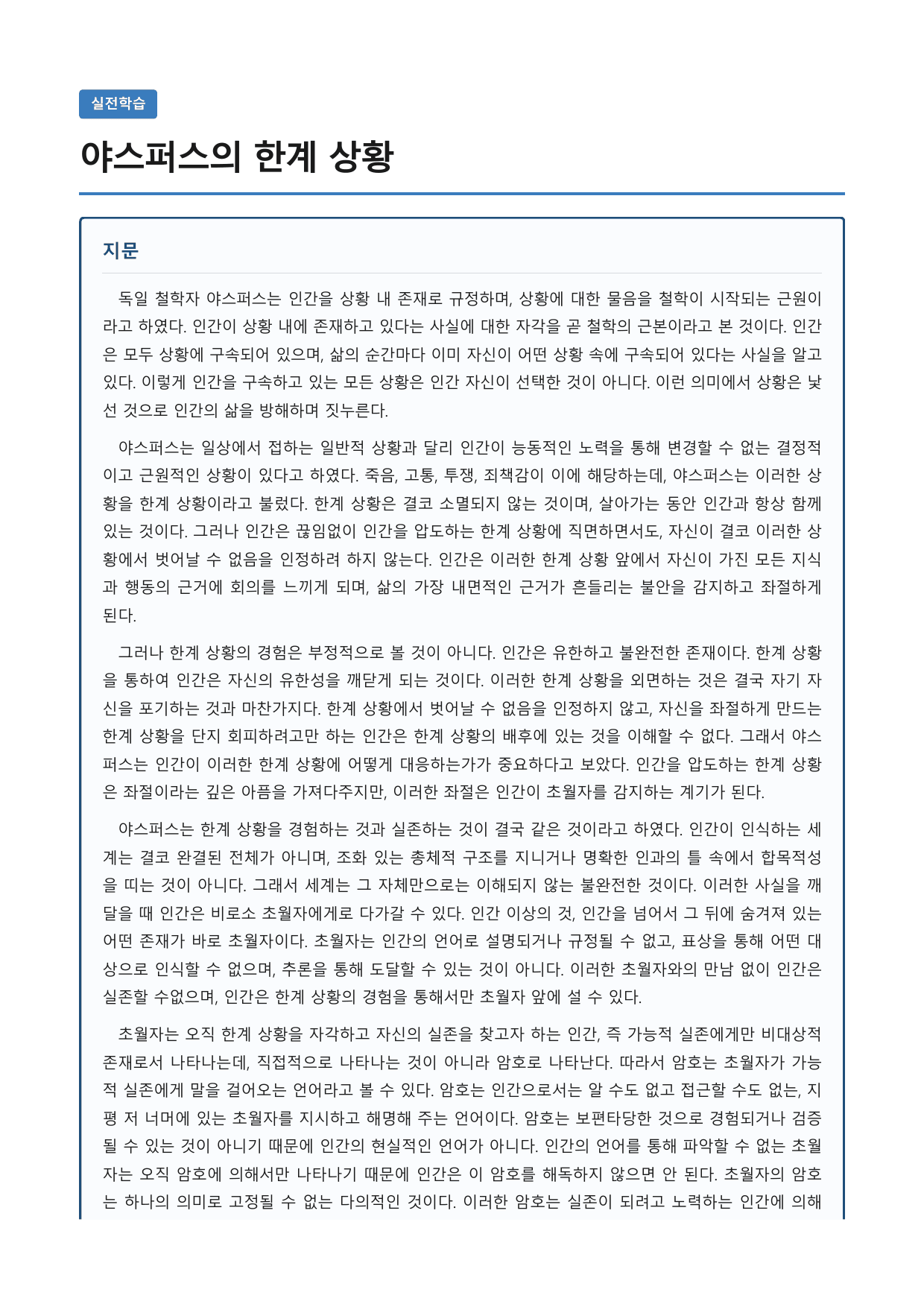 야스퍼스의 한계 상황_preview_undefined