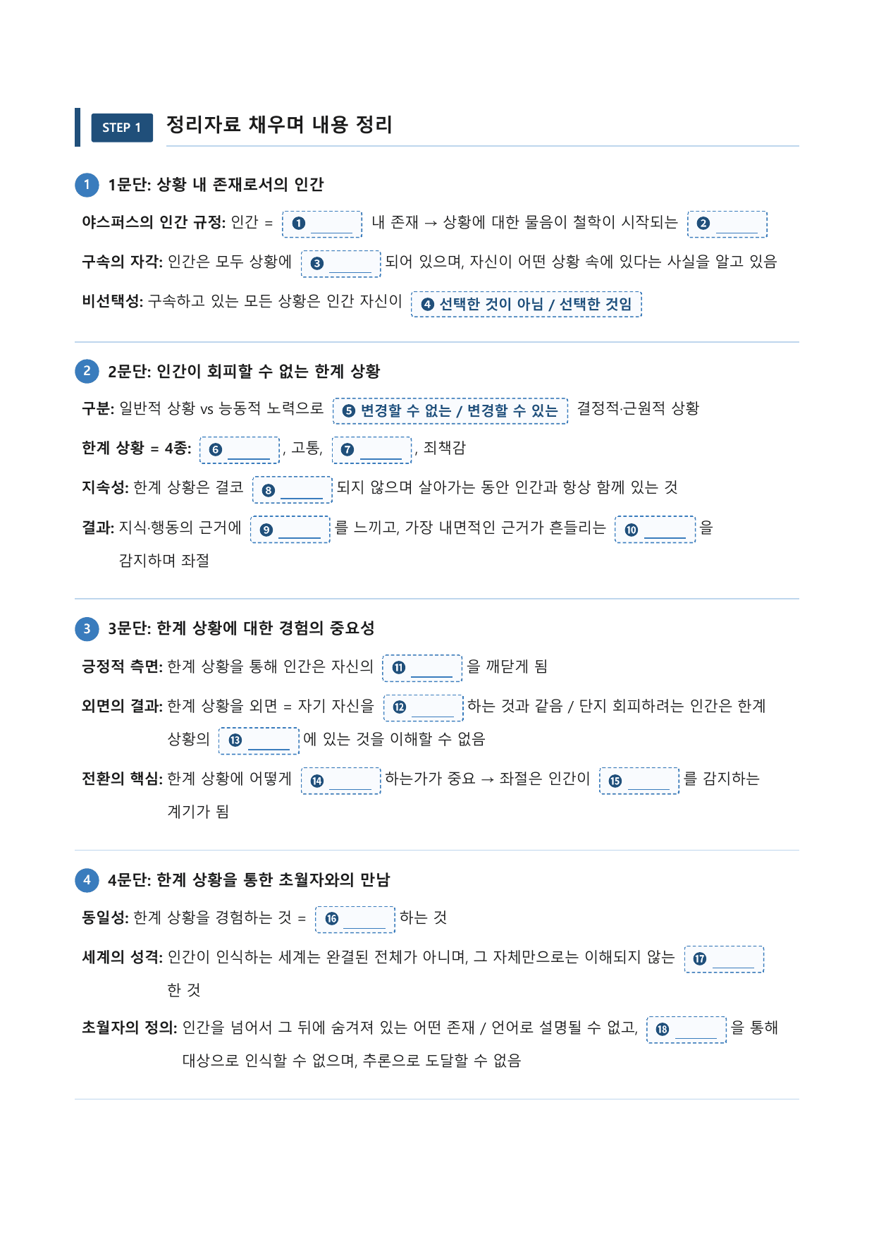 야스퍼스의 한계 상황_preview_undefined