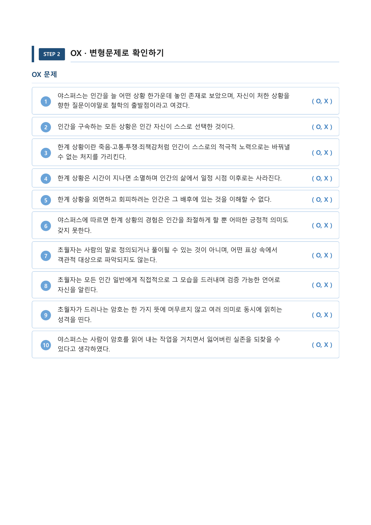 야스퍼스의 한계 상황_preview_undefined