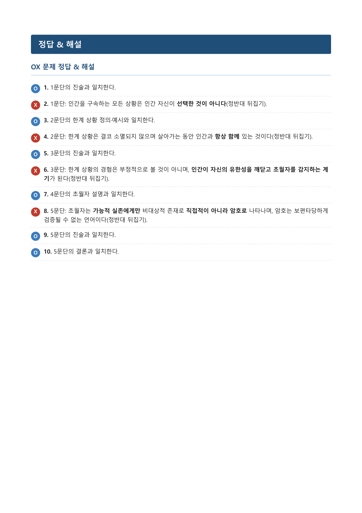 야스퍼스의 한계 상황_preview_undefined