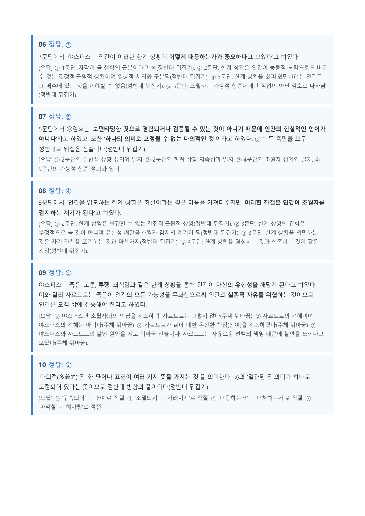 야스퍼스의 한계 상황_preview_undefined