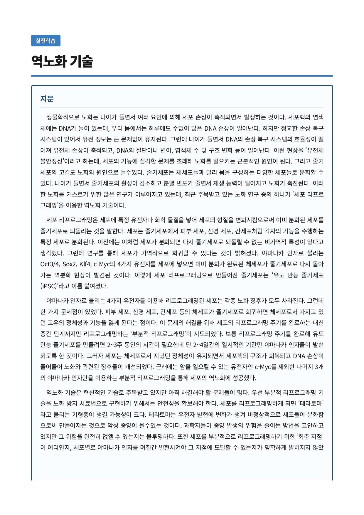역노화 기술_preview_undefined