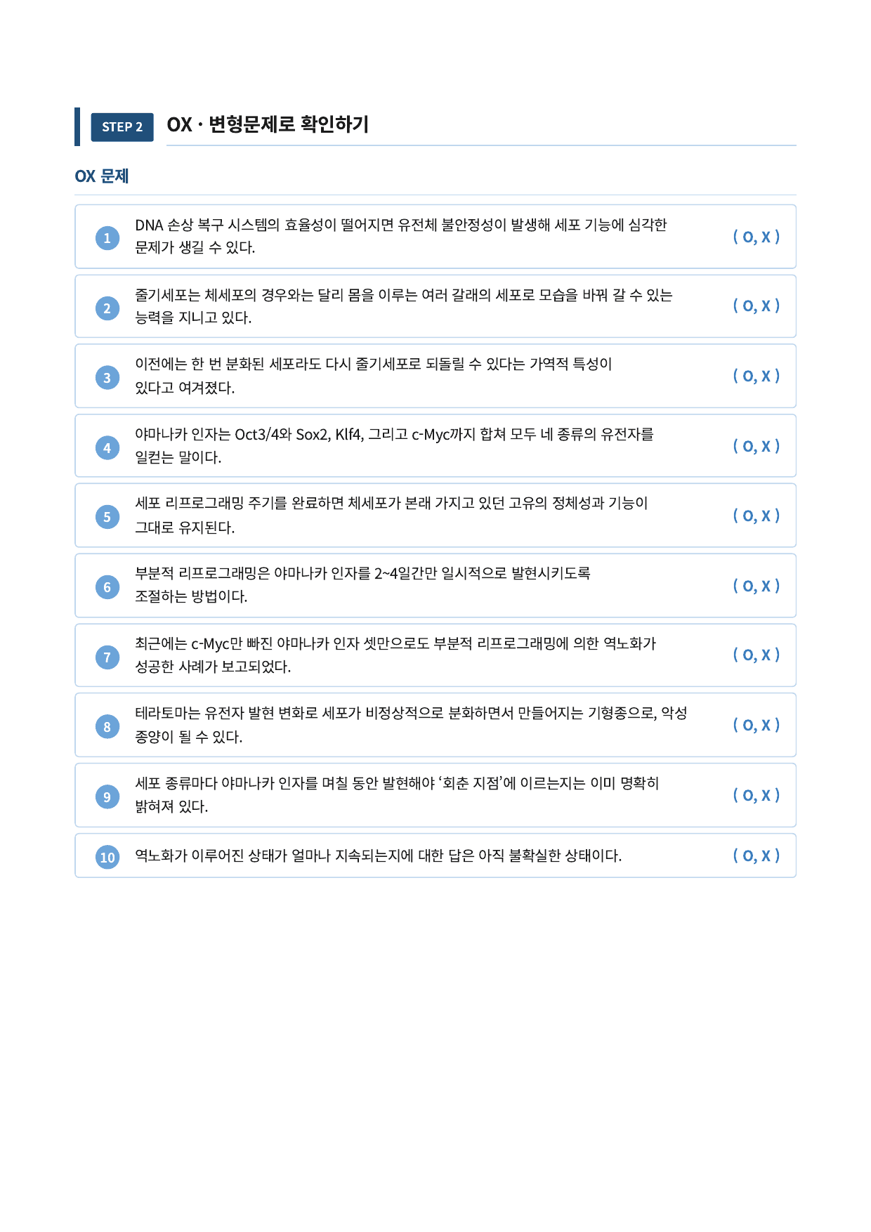 역노화 기술_preview_undefined