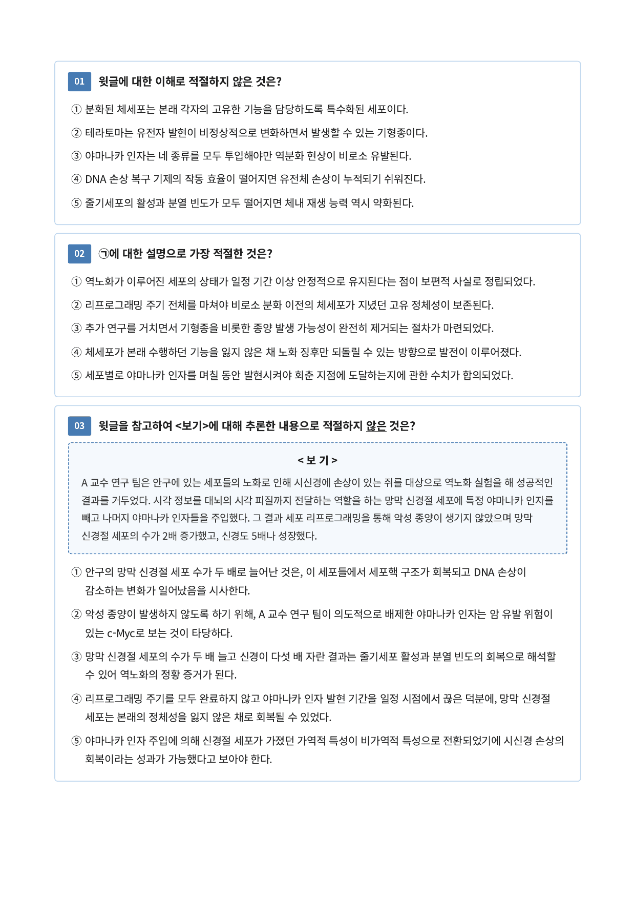역노화 기술_preview_undefined