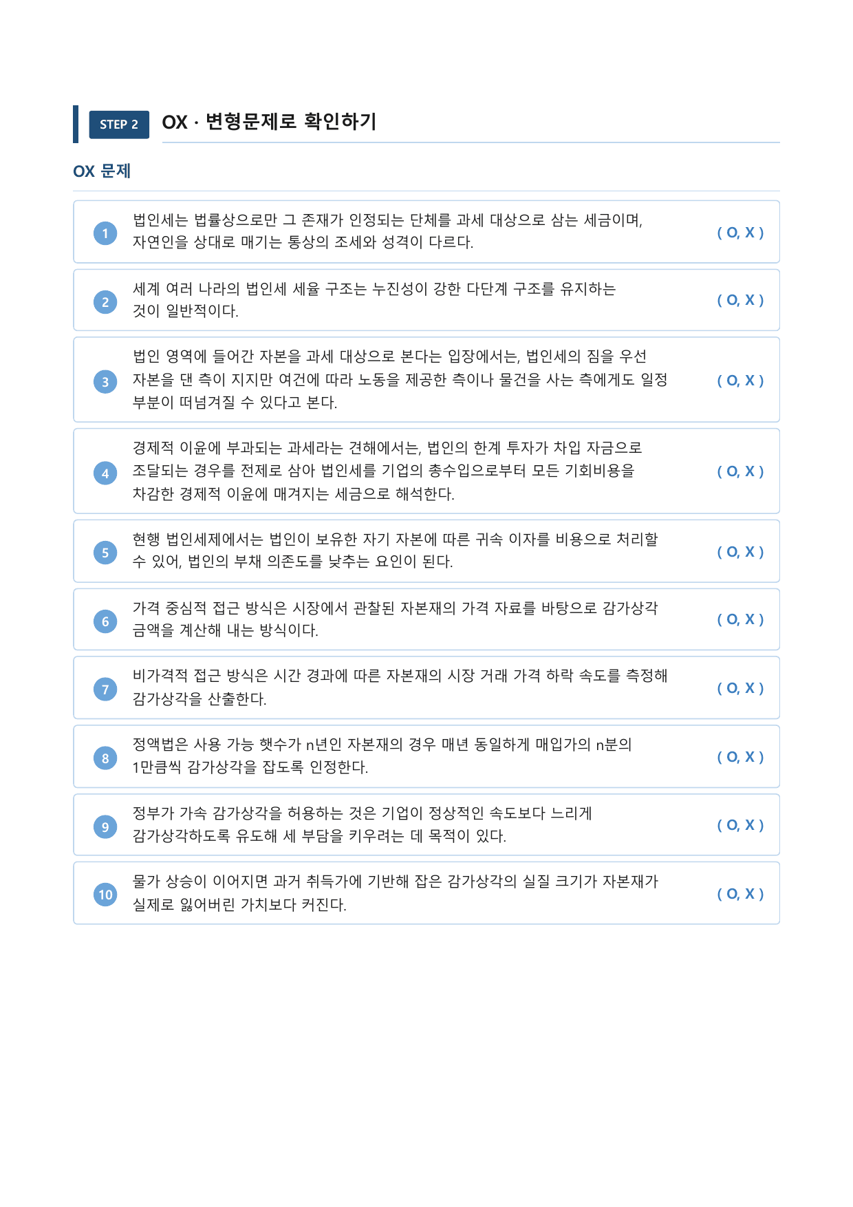 법인세_preview_undefined