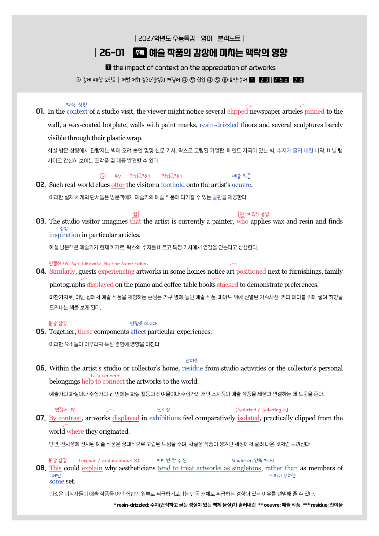 수능특강(영어)-분석노트-한줄해석-26강_preview_undefined