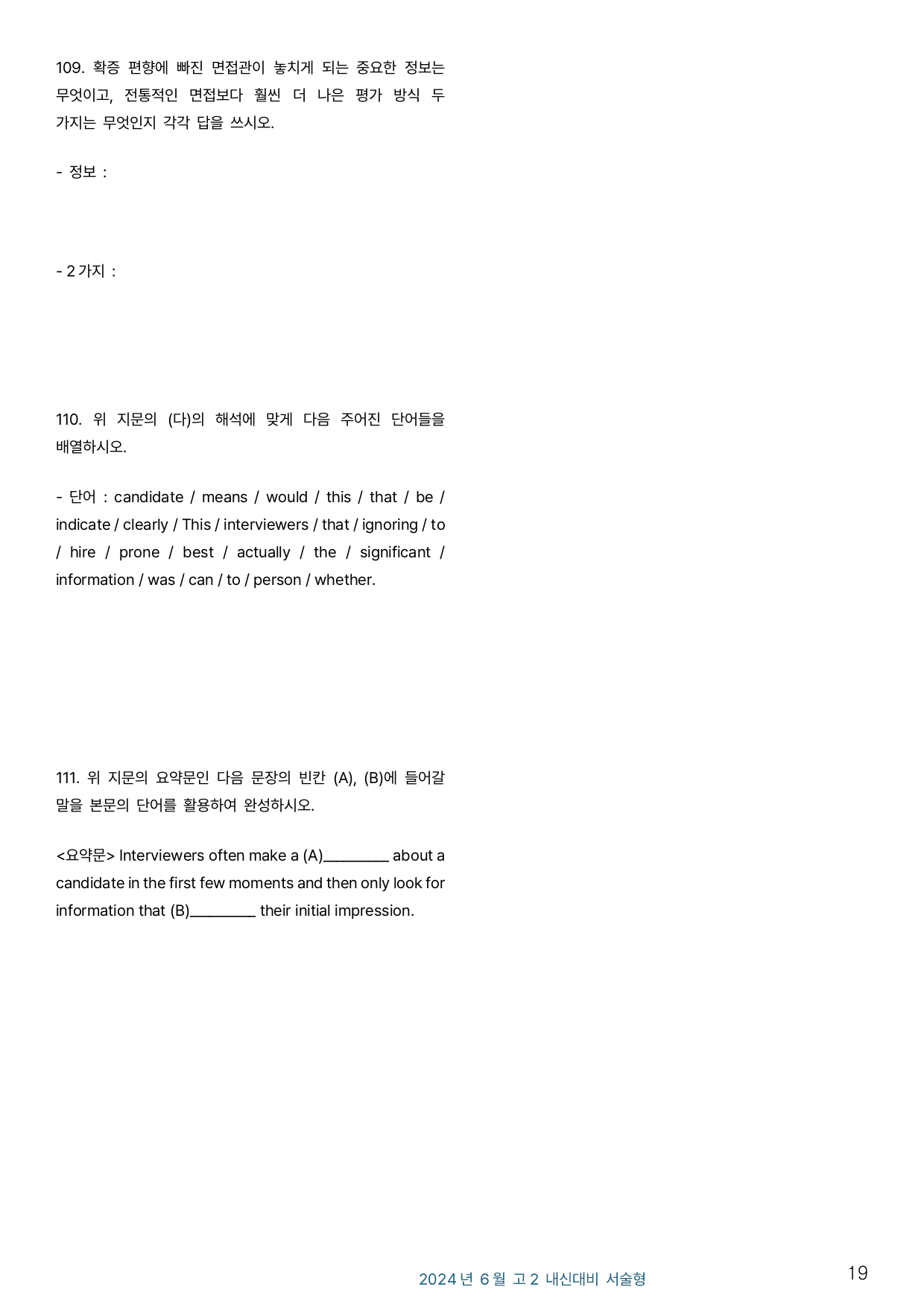 2024년 6월 고2 모의고사 변형문제 _ 서술형_preview_undefined