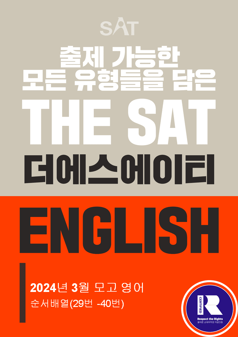 2023-고2-9월-모고-문장삽입(38제)_promotion