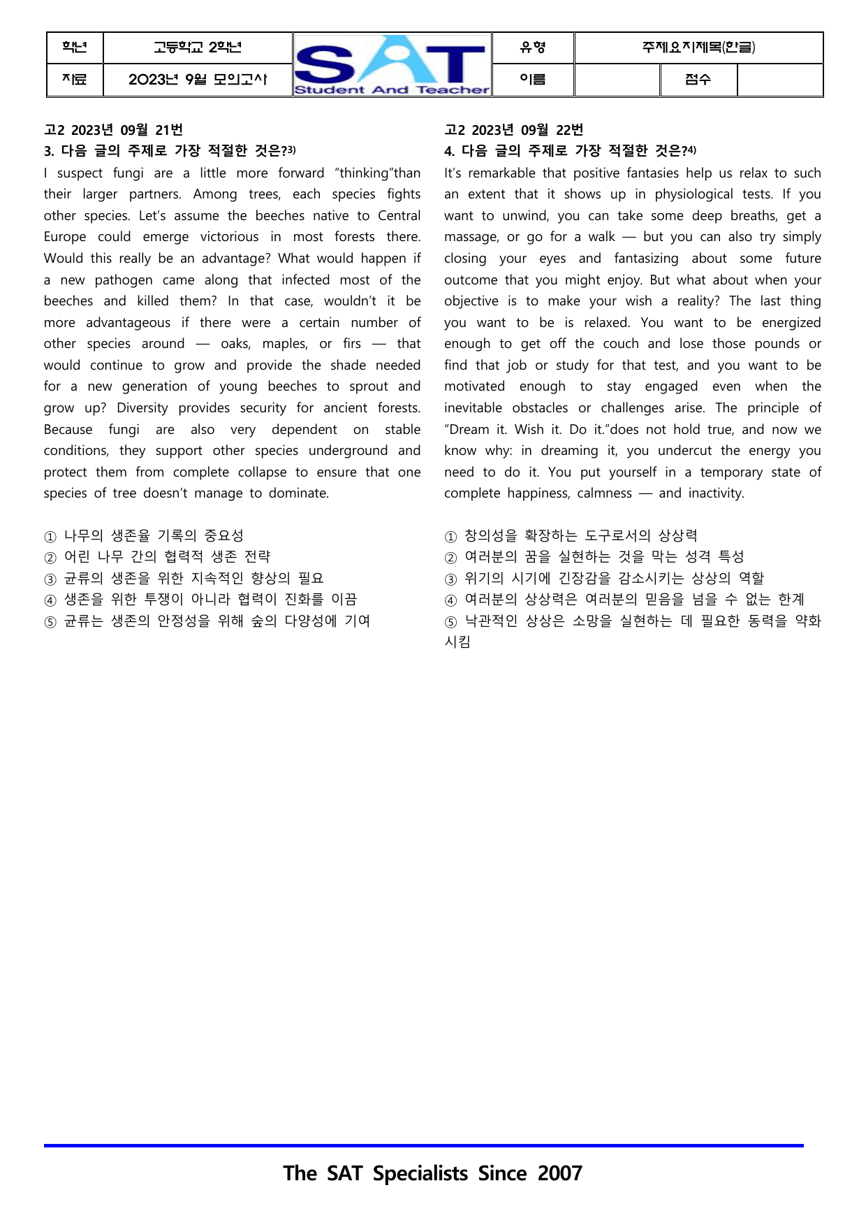 2023-고2-9월-모고-주제요지제목(한글)(18제)_preview_undefined