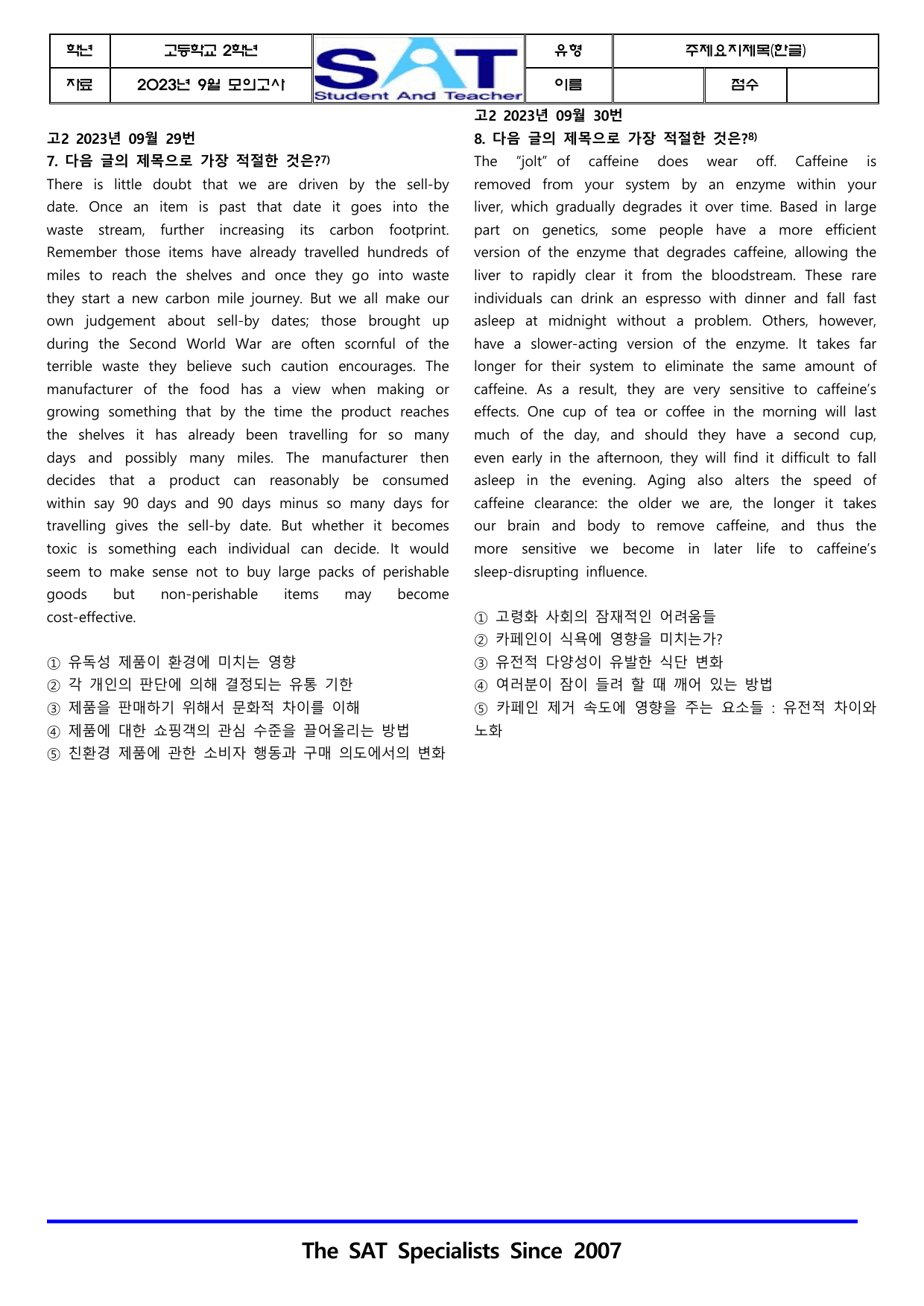 2023-고2-9월-모고-주제요지제목(한글)(18제)_preview_undefined