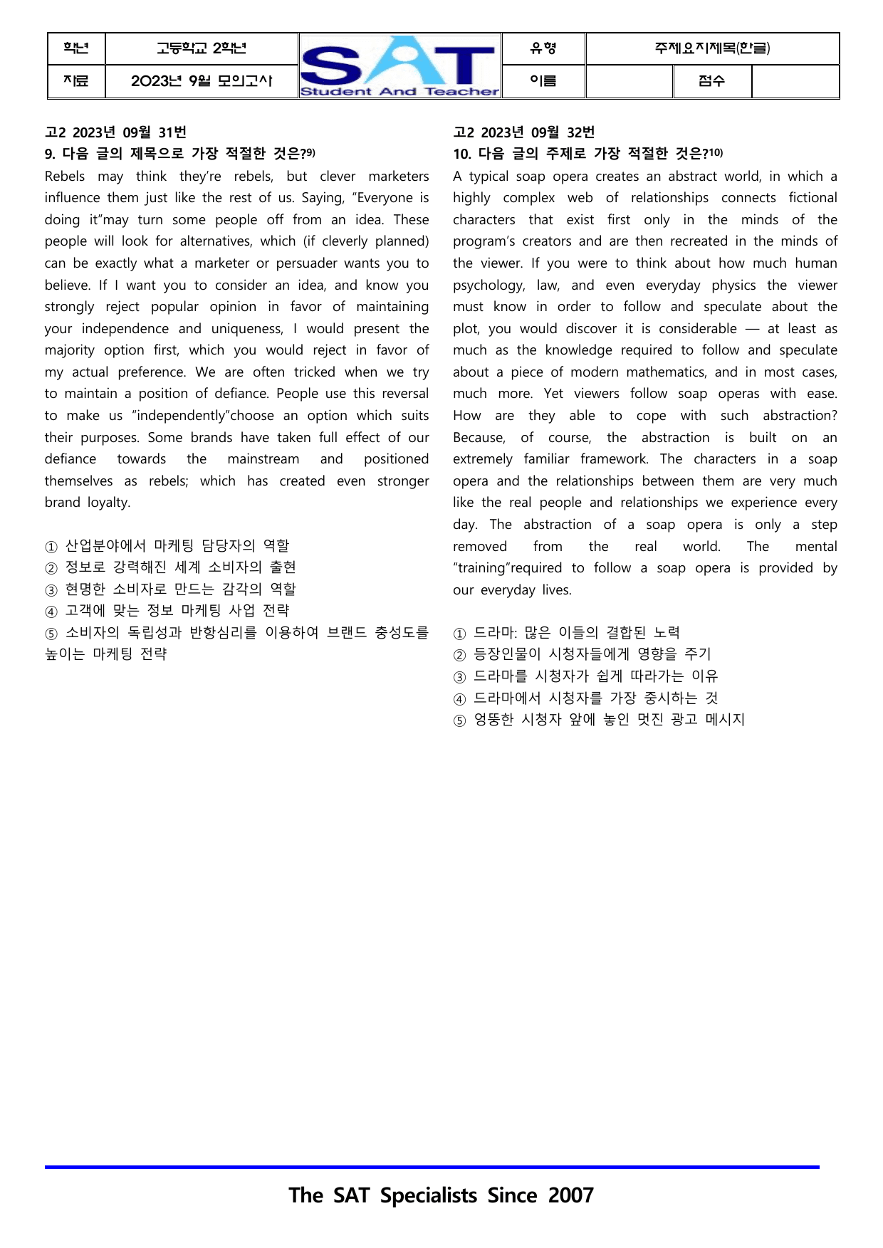 2023-고2-9월-모고-주제요지제목(한글)(18제)_preview_undefined