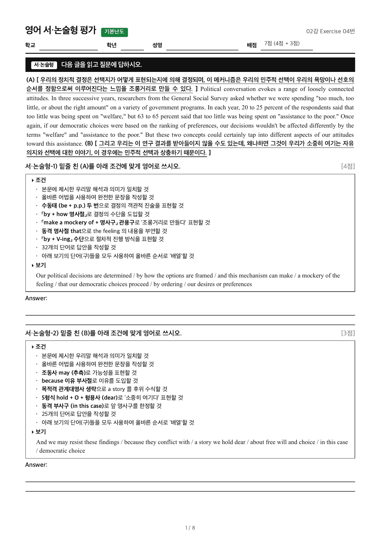 02강 Exercise 04번_preview_undefined