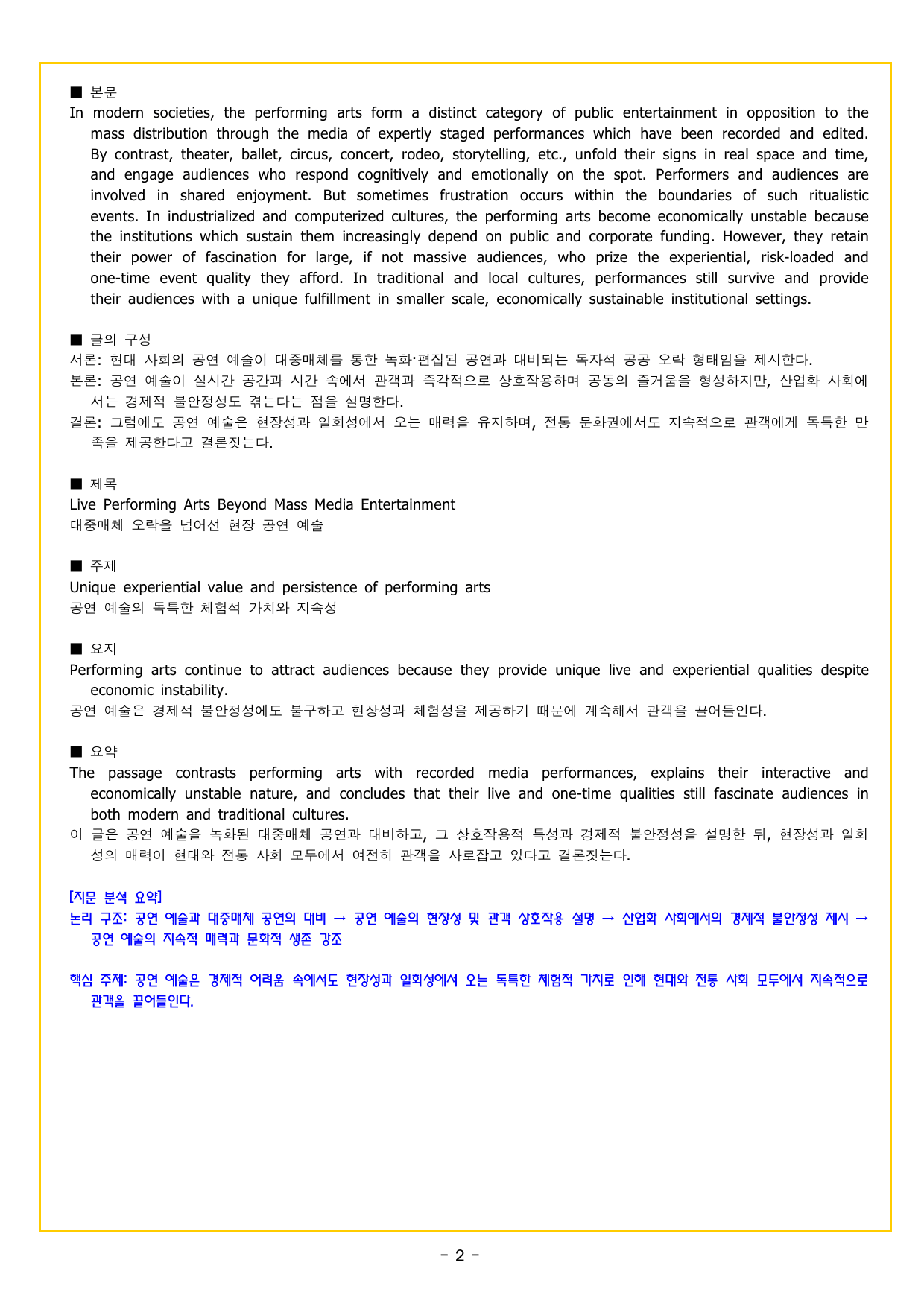 수능 기출의 미래 영어독해 18강 문단 요약_preview_undefined
