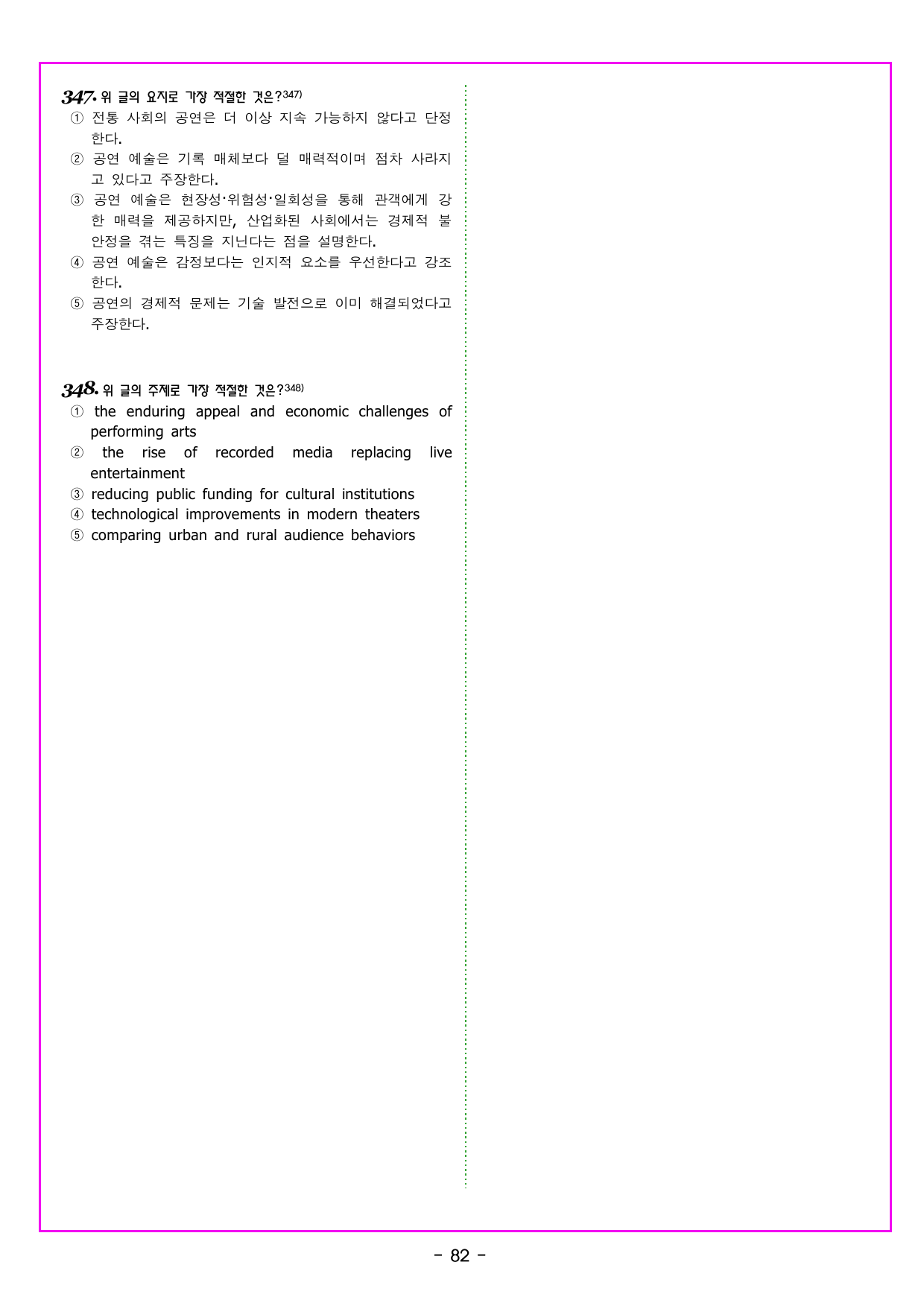 수능 기출의 미래 영어독해 18강 문단 요약_preview_undefined