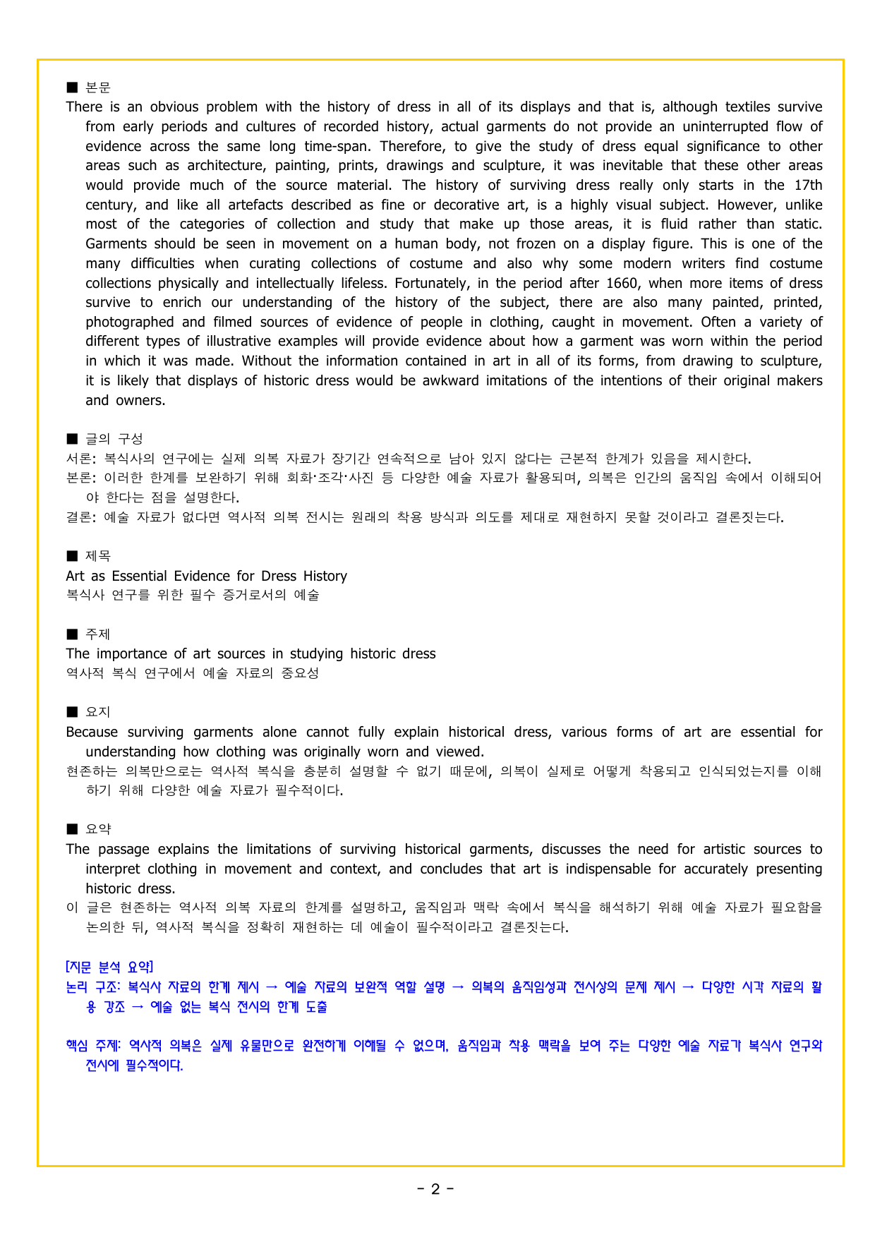 수능 기출의 미래 영어독해 19강 세트형 문항 (1)_preview_undefined