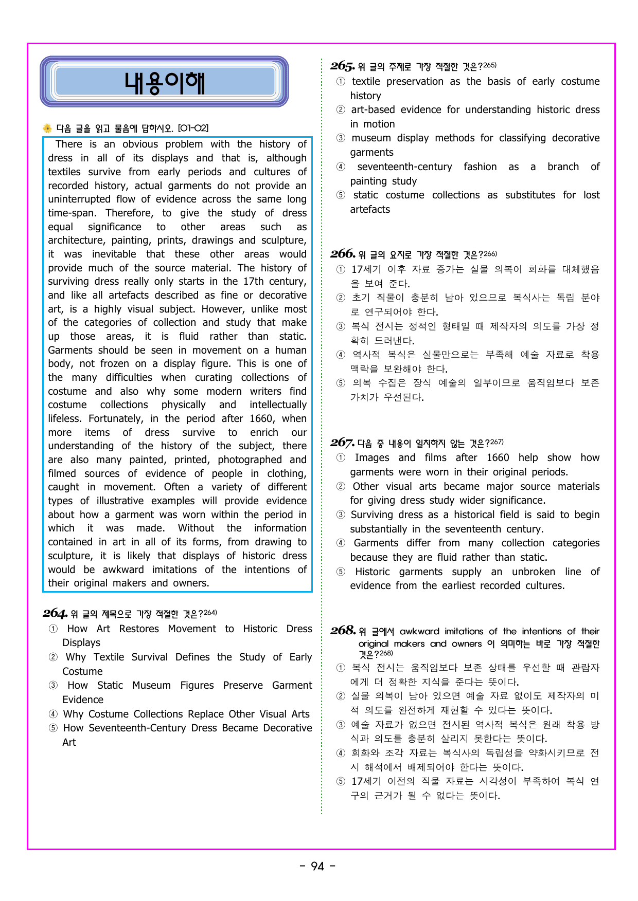 수능 기출의 미래 영어독해 19강 세트형 문항 (1)_preview_undefined