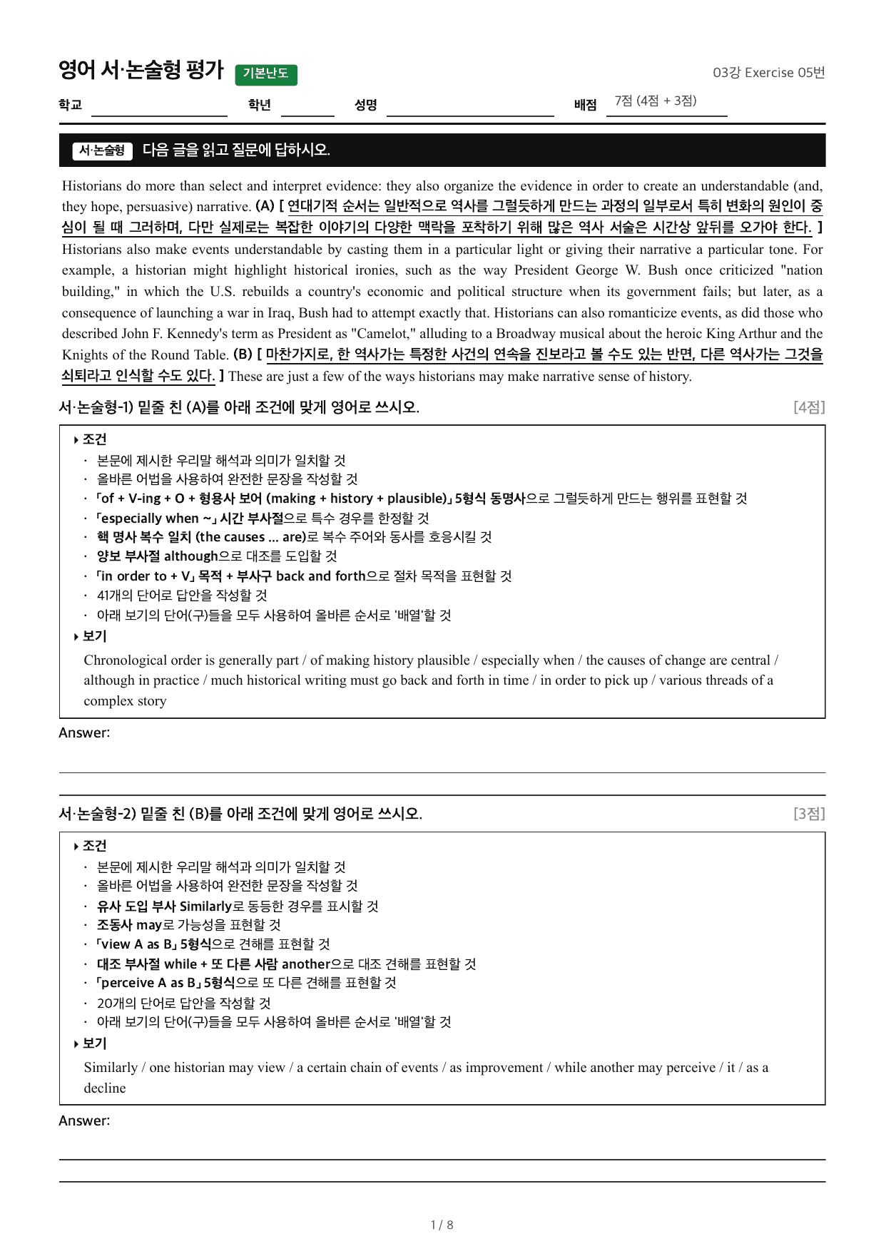 03강 Exercise 05번_preview_undefined