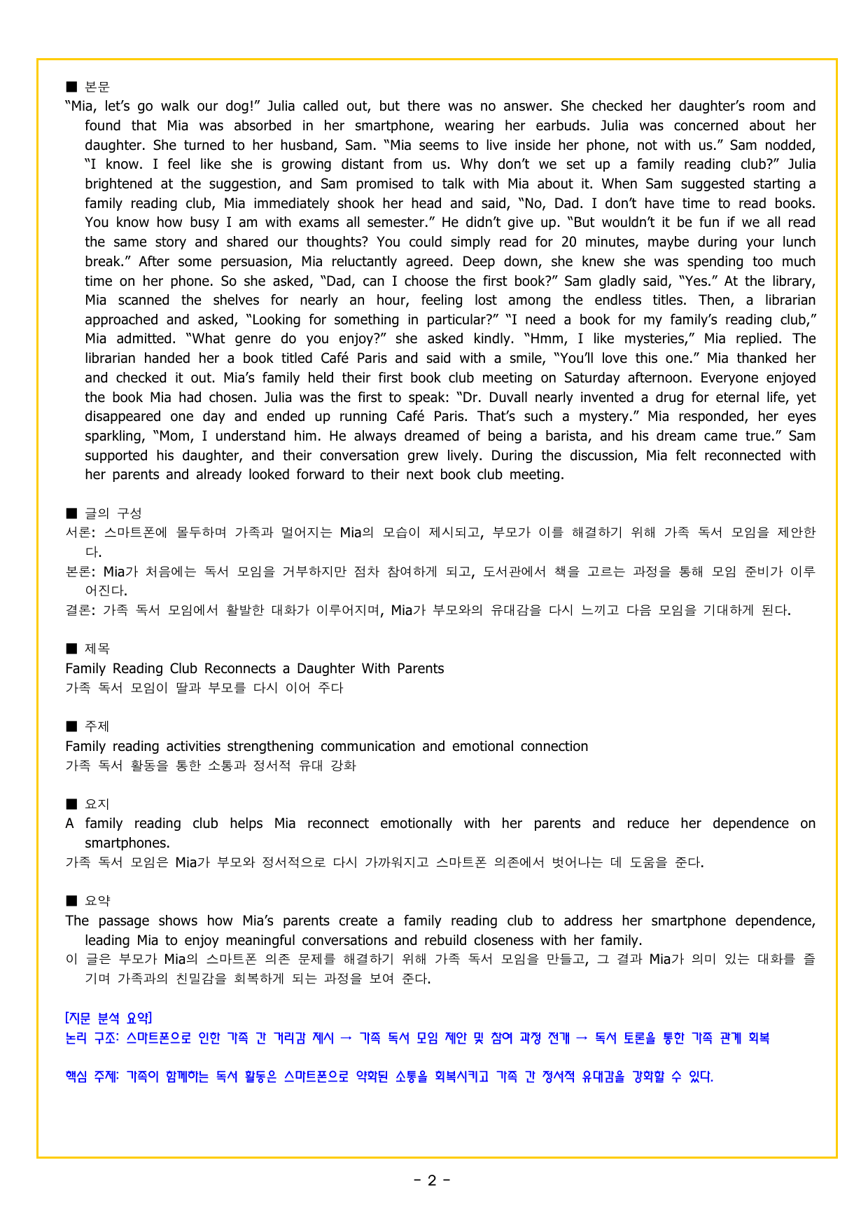 수능 기출의 미래 영어독해 20강 세트형 문항 (2)_preview_undefined