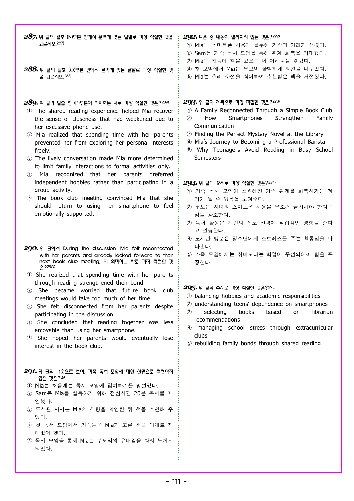 수능 기출의 미래 영어독해 20강 세트형 문항 (2)_preview_undefined